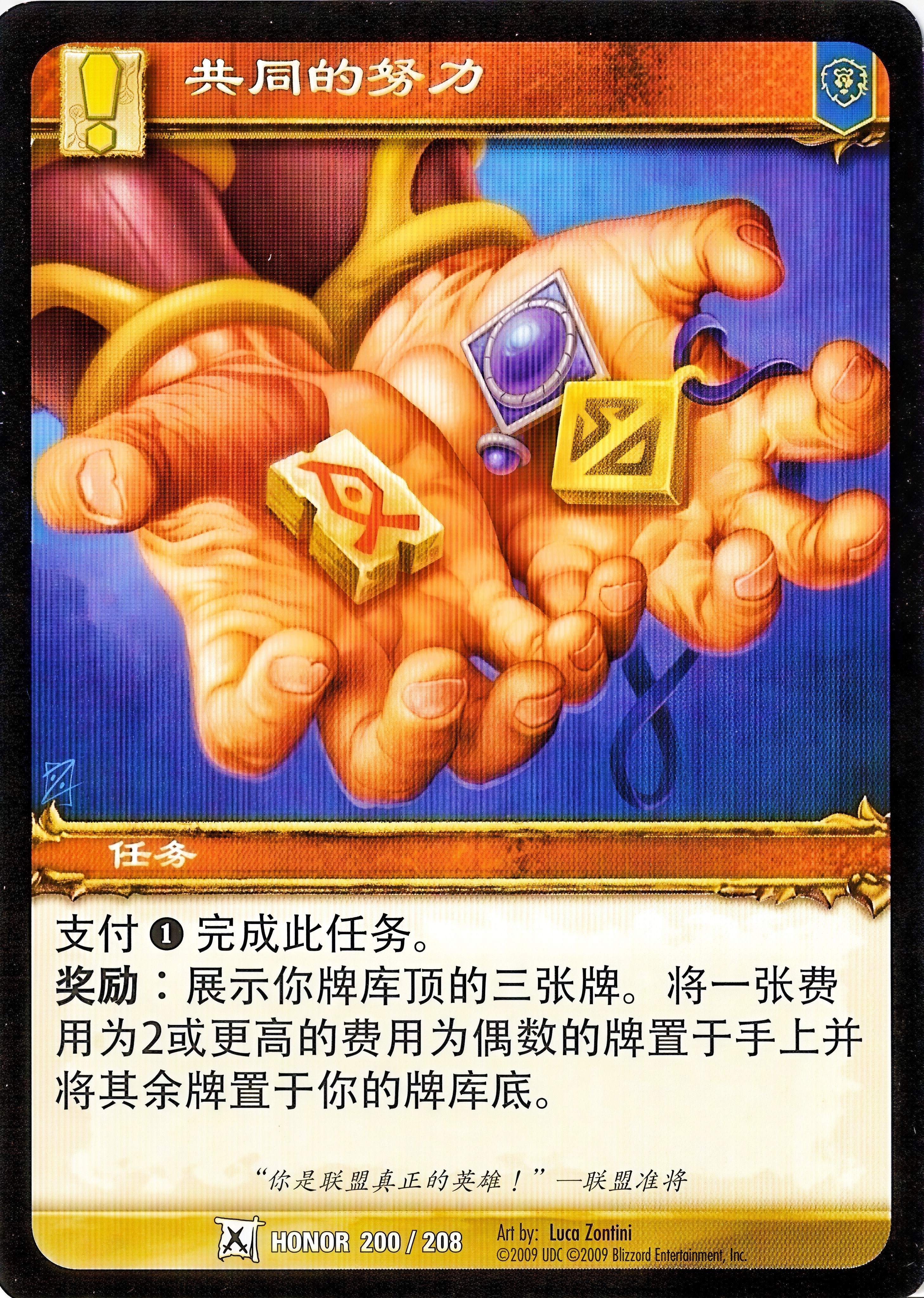 共同的努力 中文图片