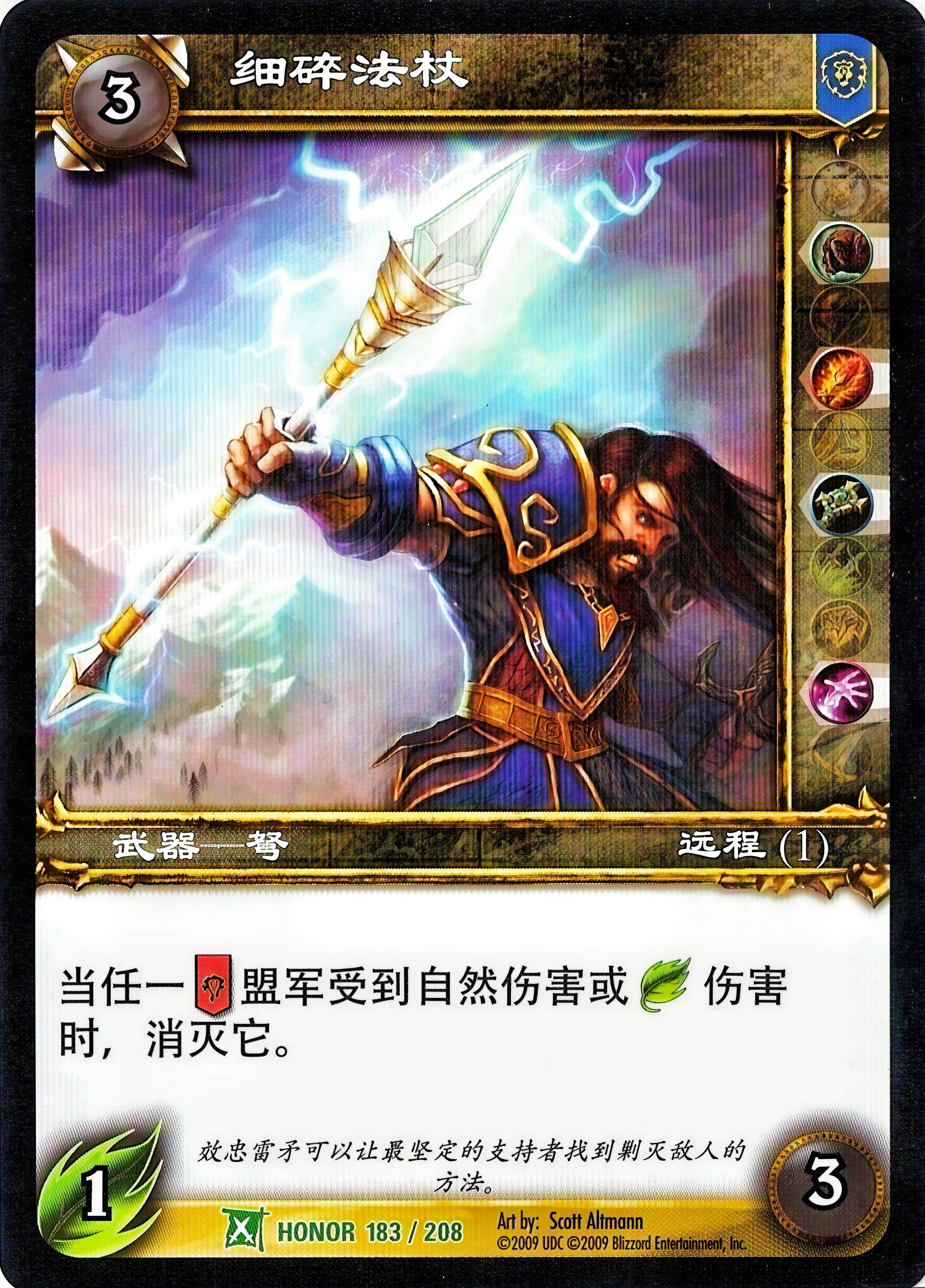 Crackling Staff 中文图片