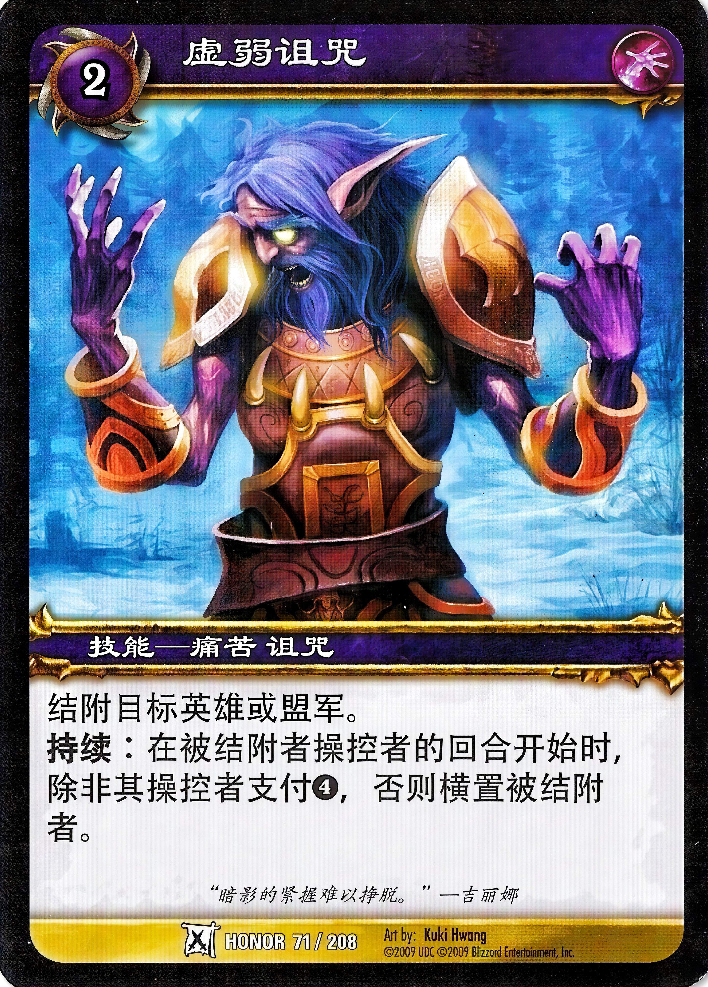 Curse of Weakness 中文图片