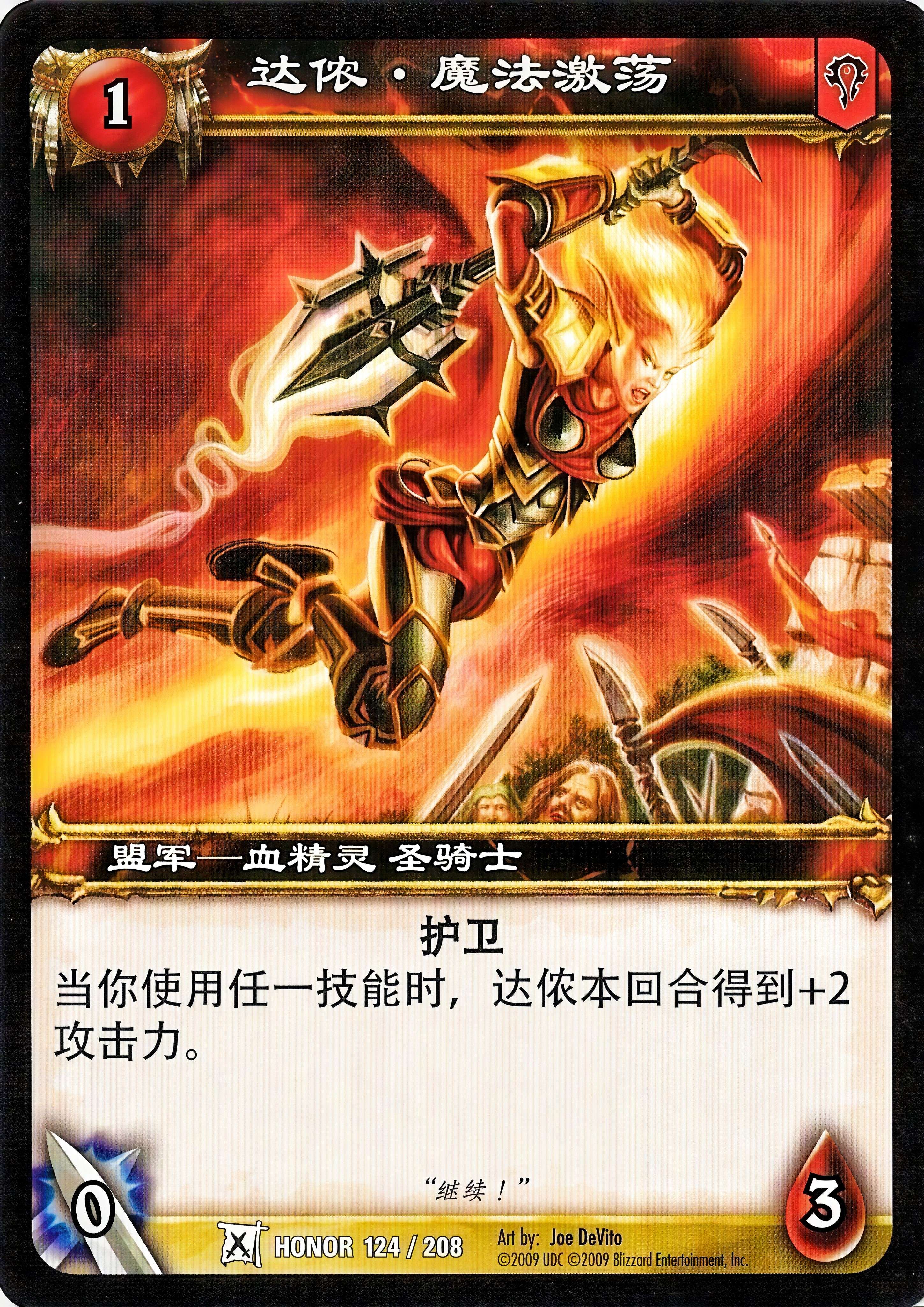 Dannon Spellsurge 中文图片