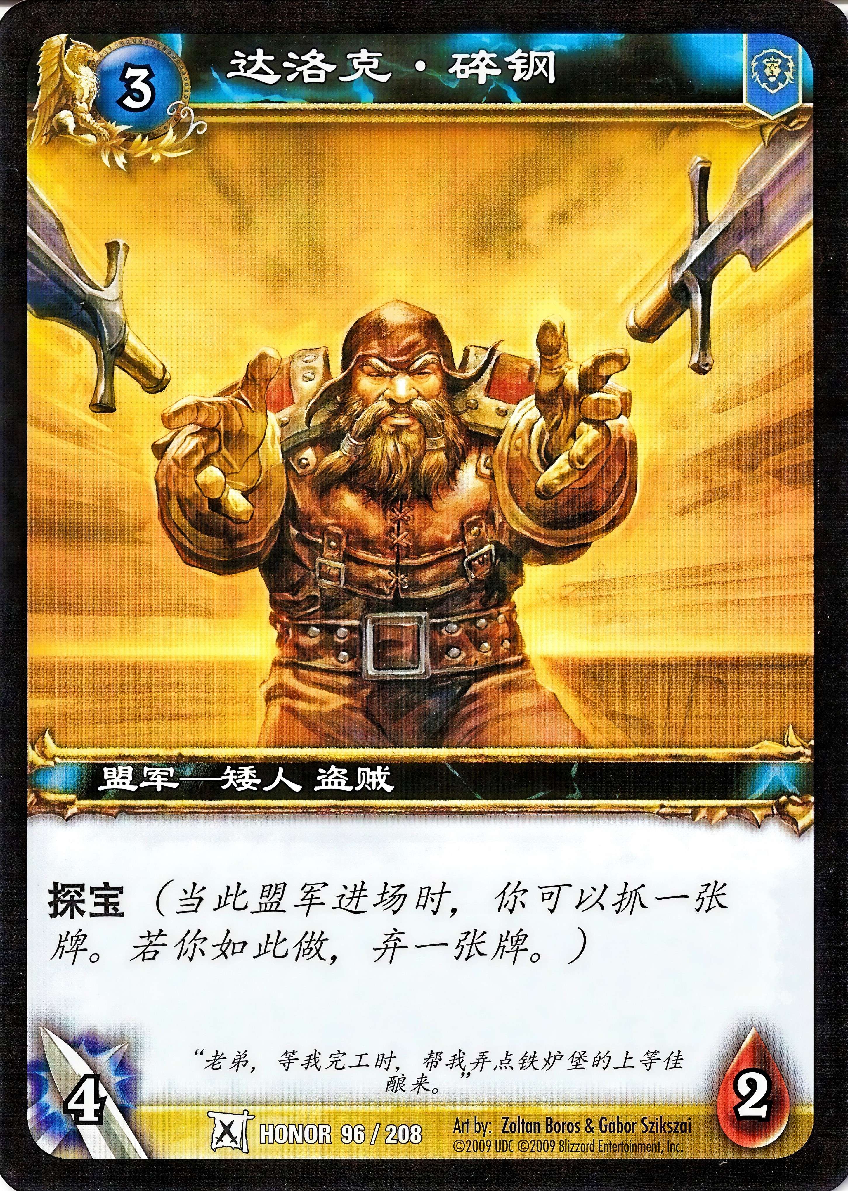 Darok Steelstrike 中文图片