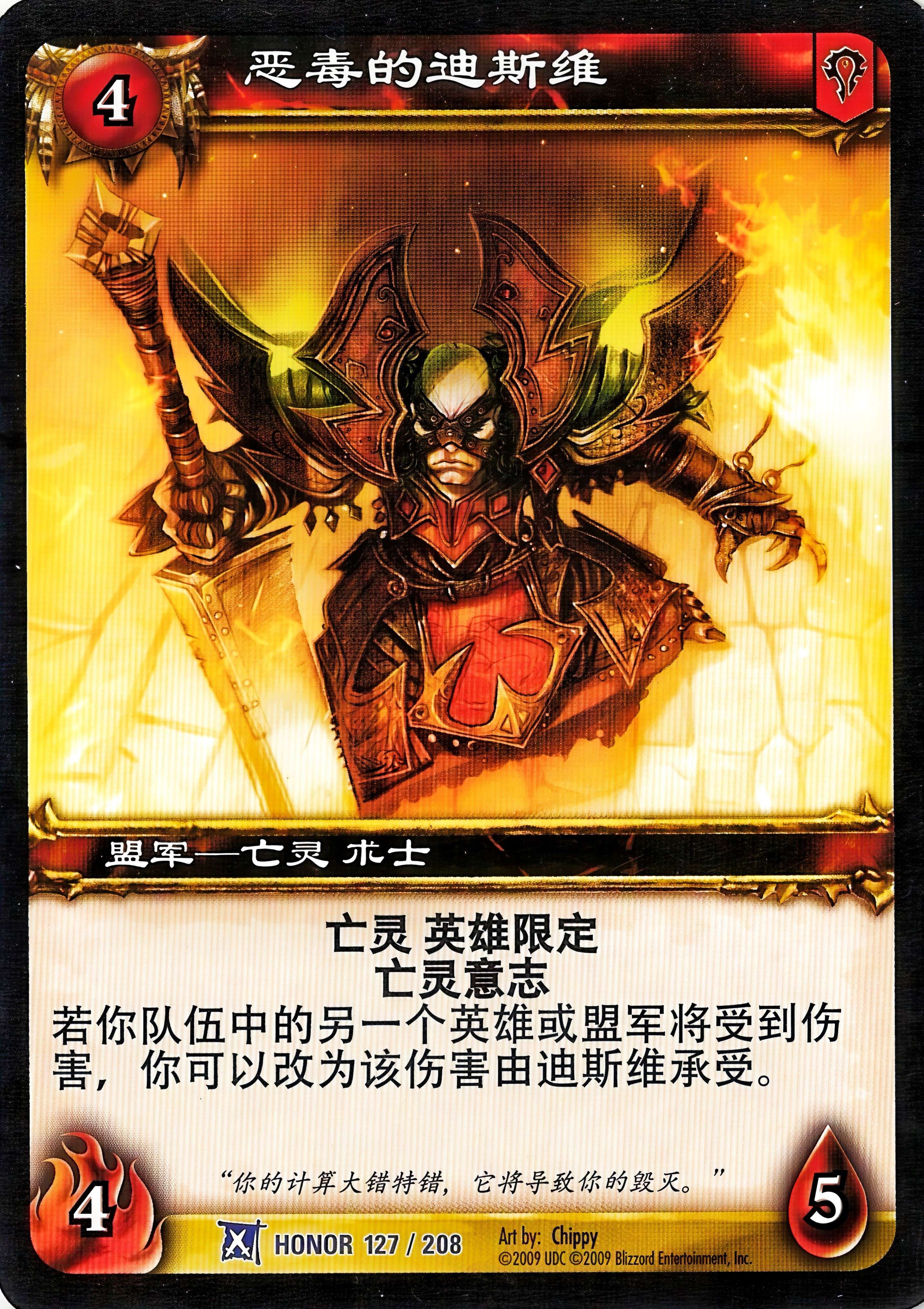 恶毒的迪斯维 中文图片