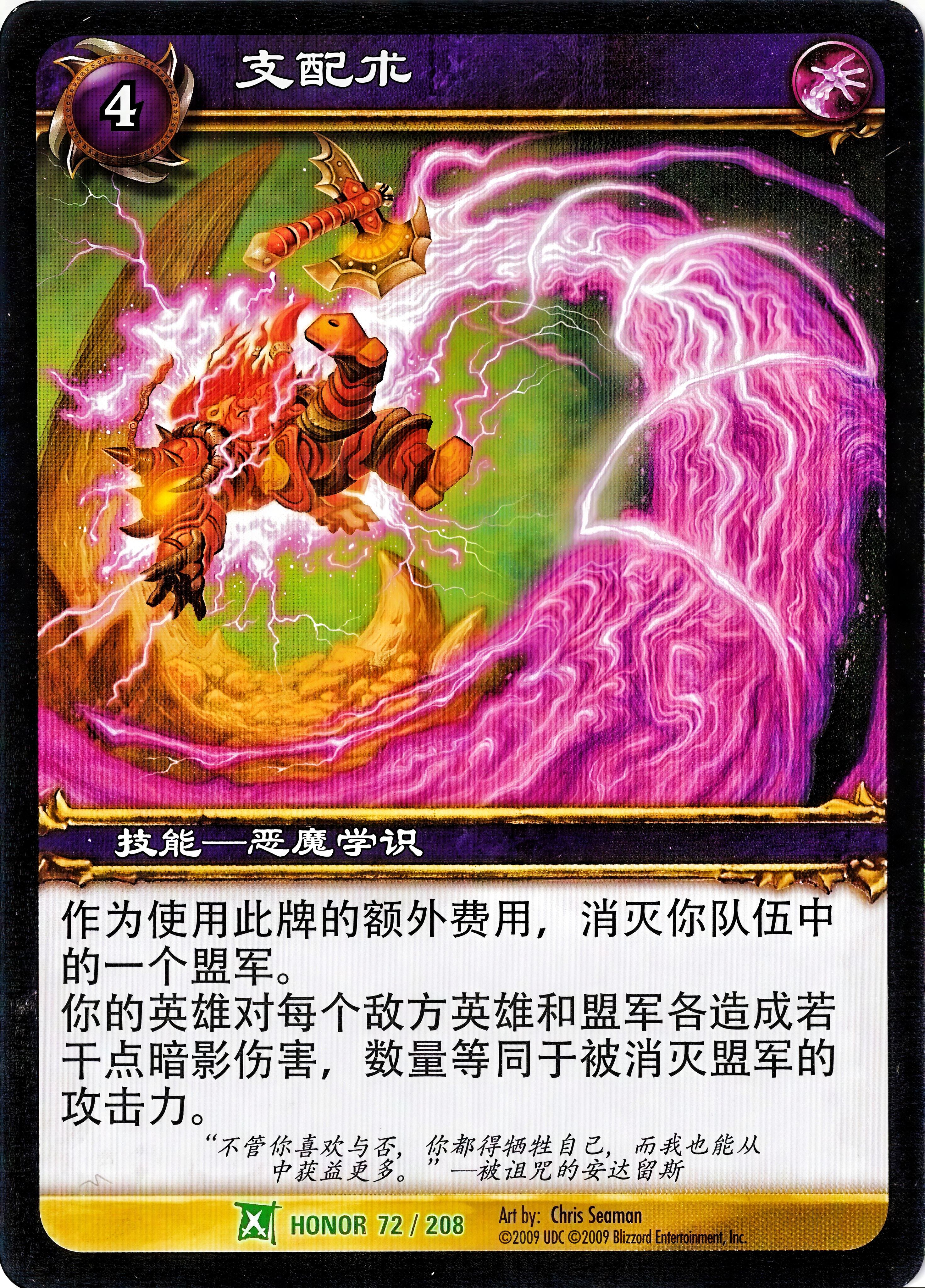 支配术 中文图片