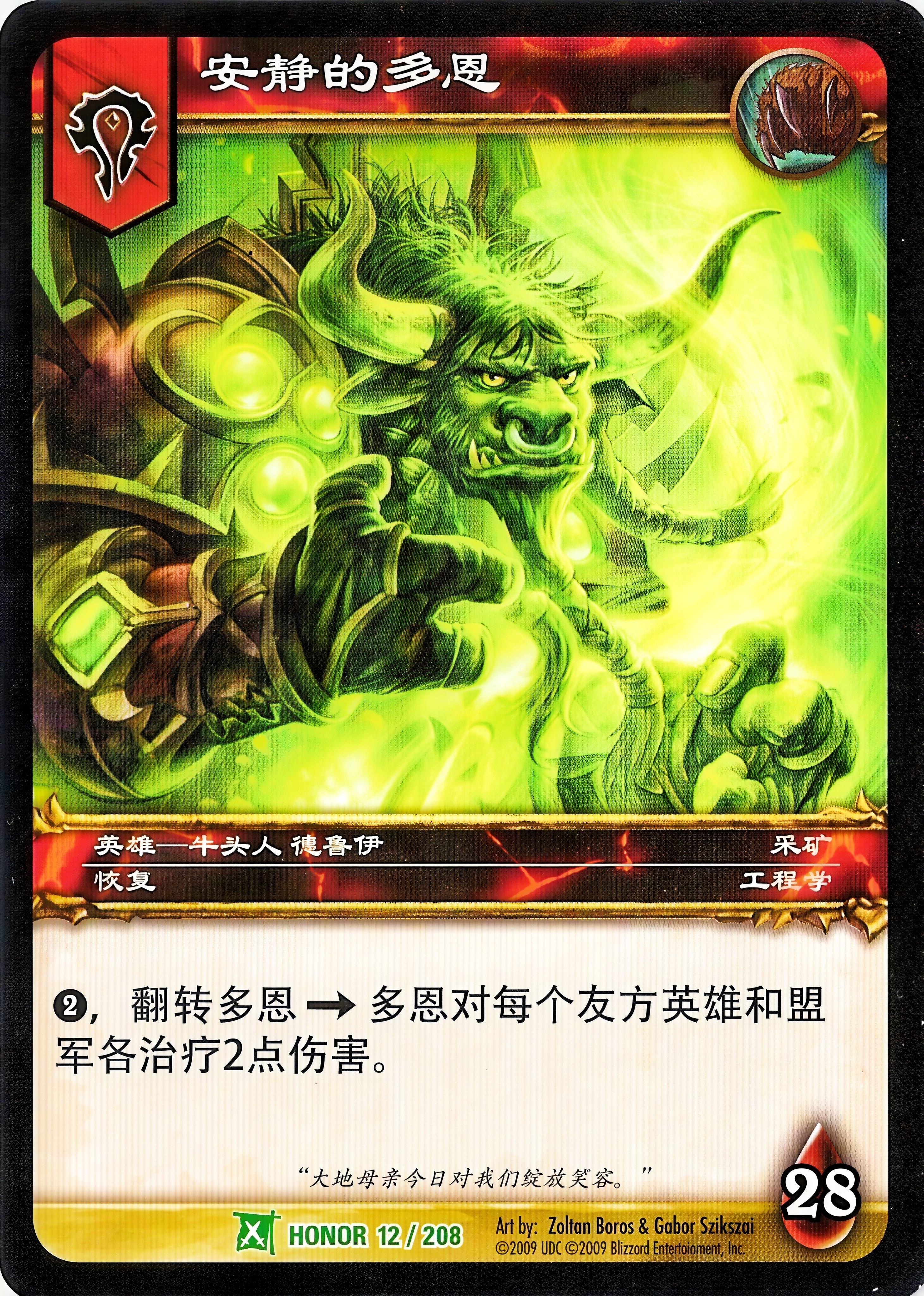Dorn the Tranquil 中文图片
