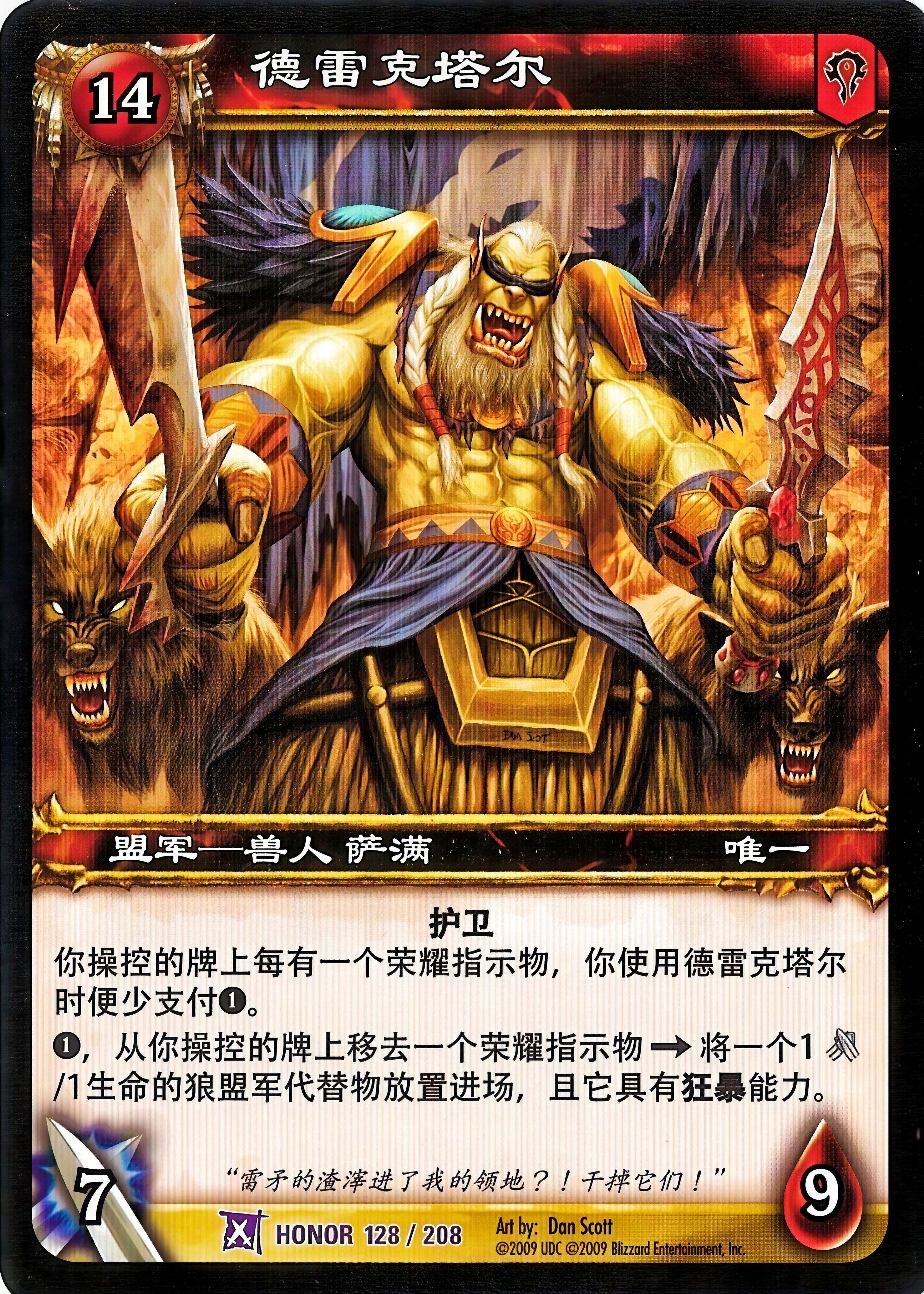 德雷克塔尔 中文图片