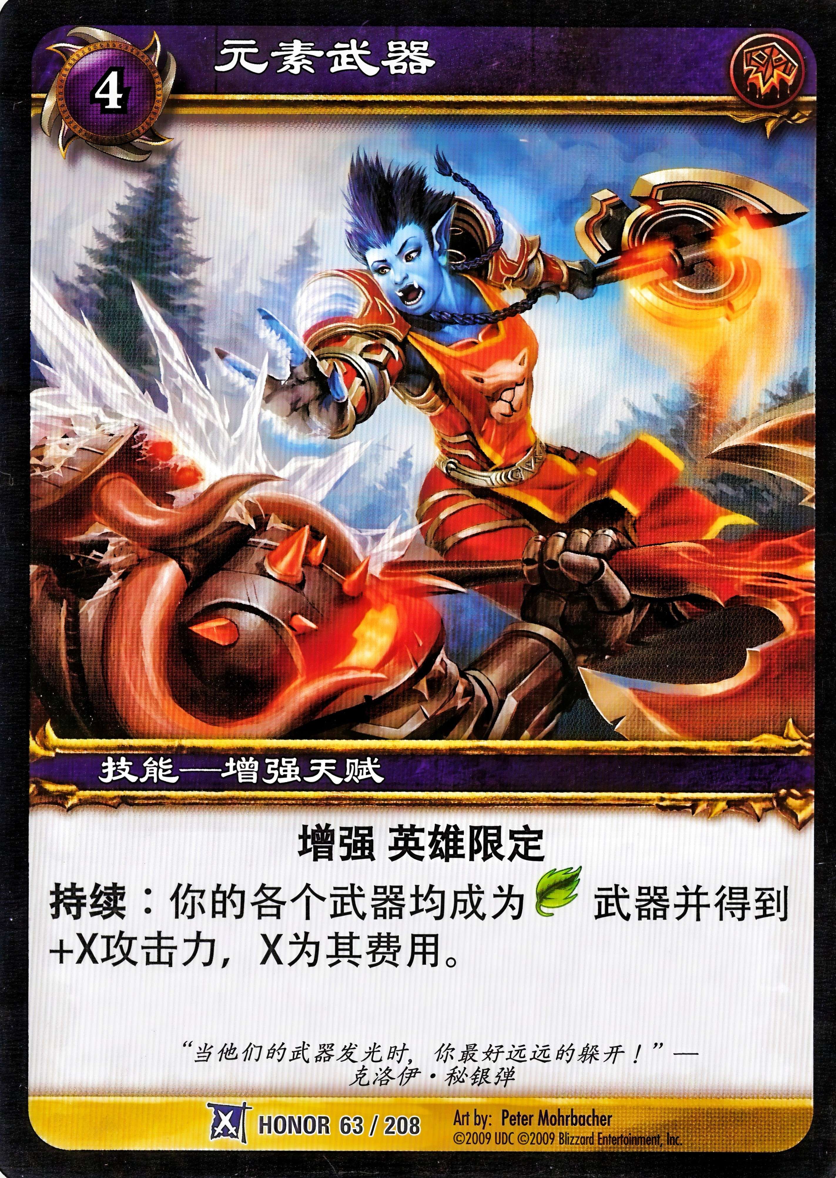 Elemental Weapons 中文图片