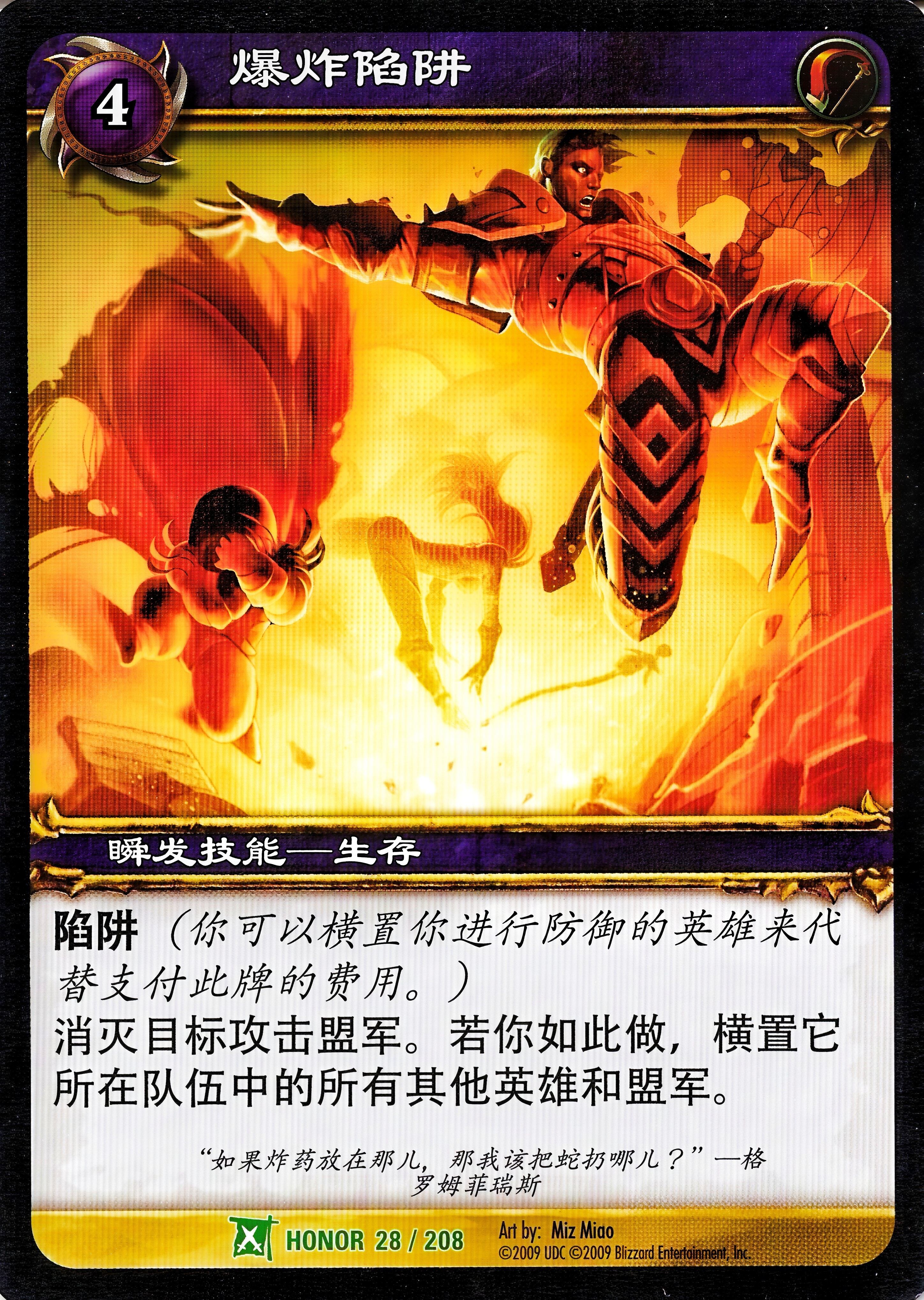 Explosive Trap 中文图片