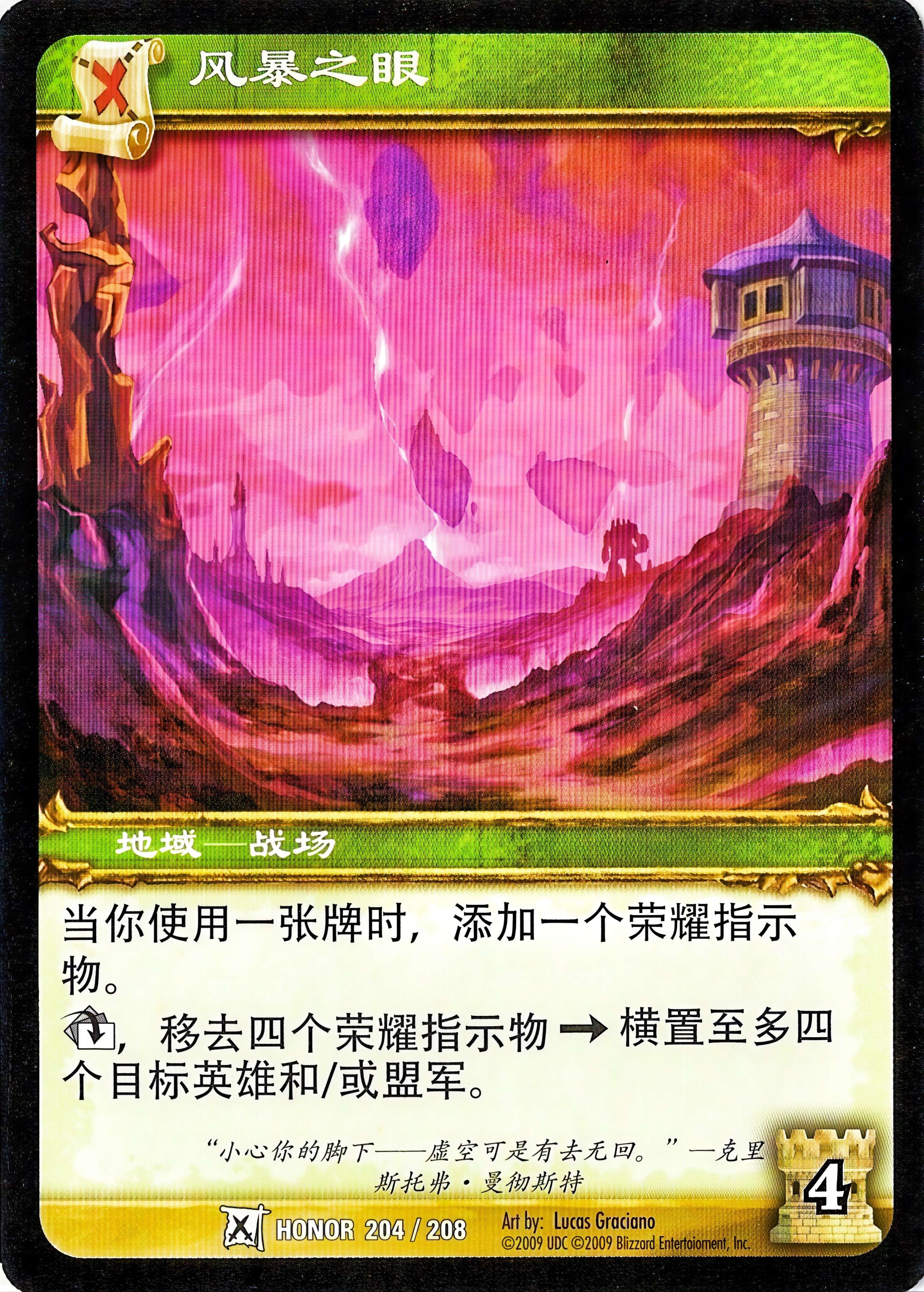 风暴之眼 中文图片