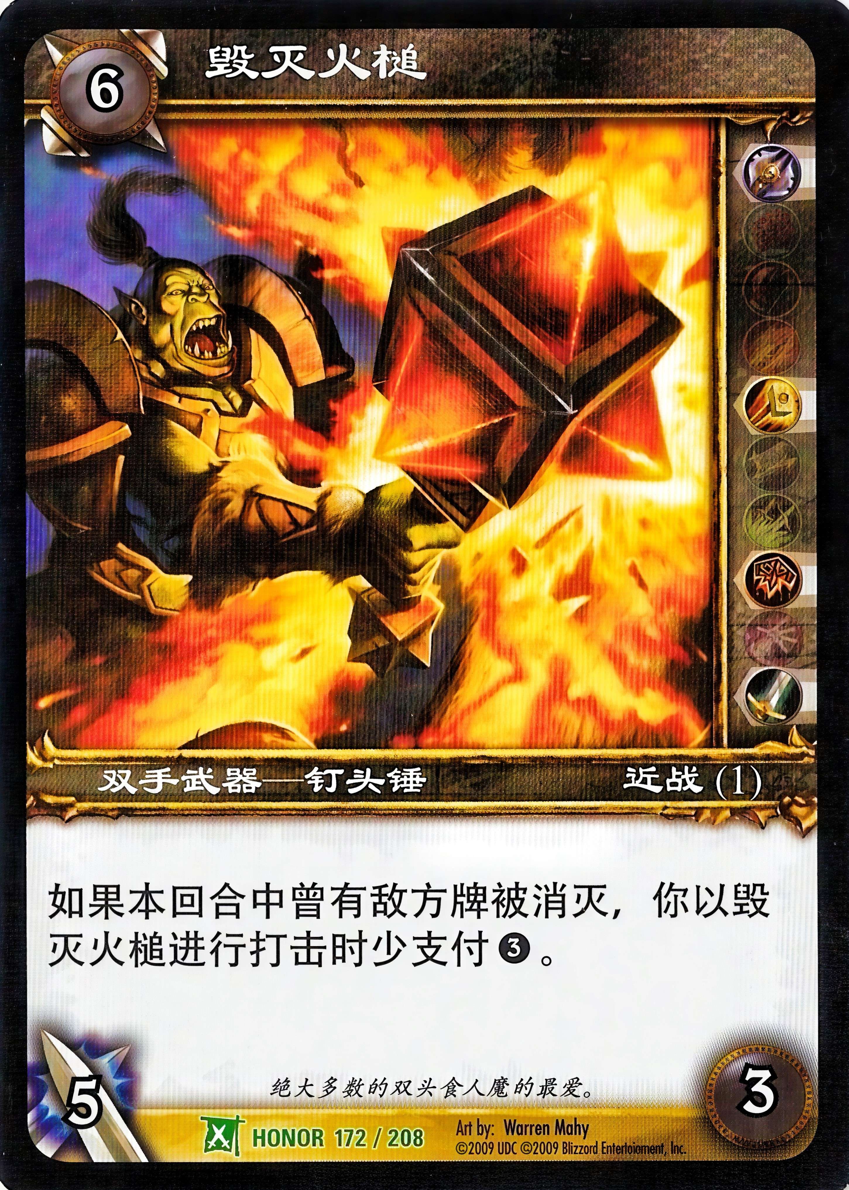 Firemaul of Destruction 中文图片