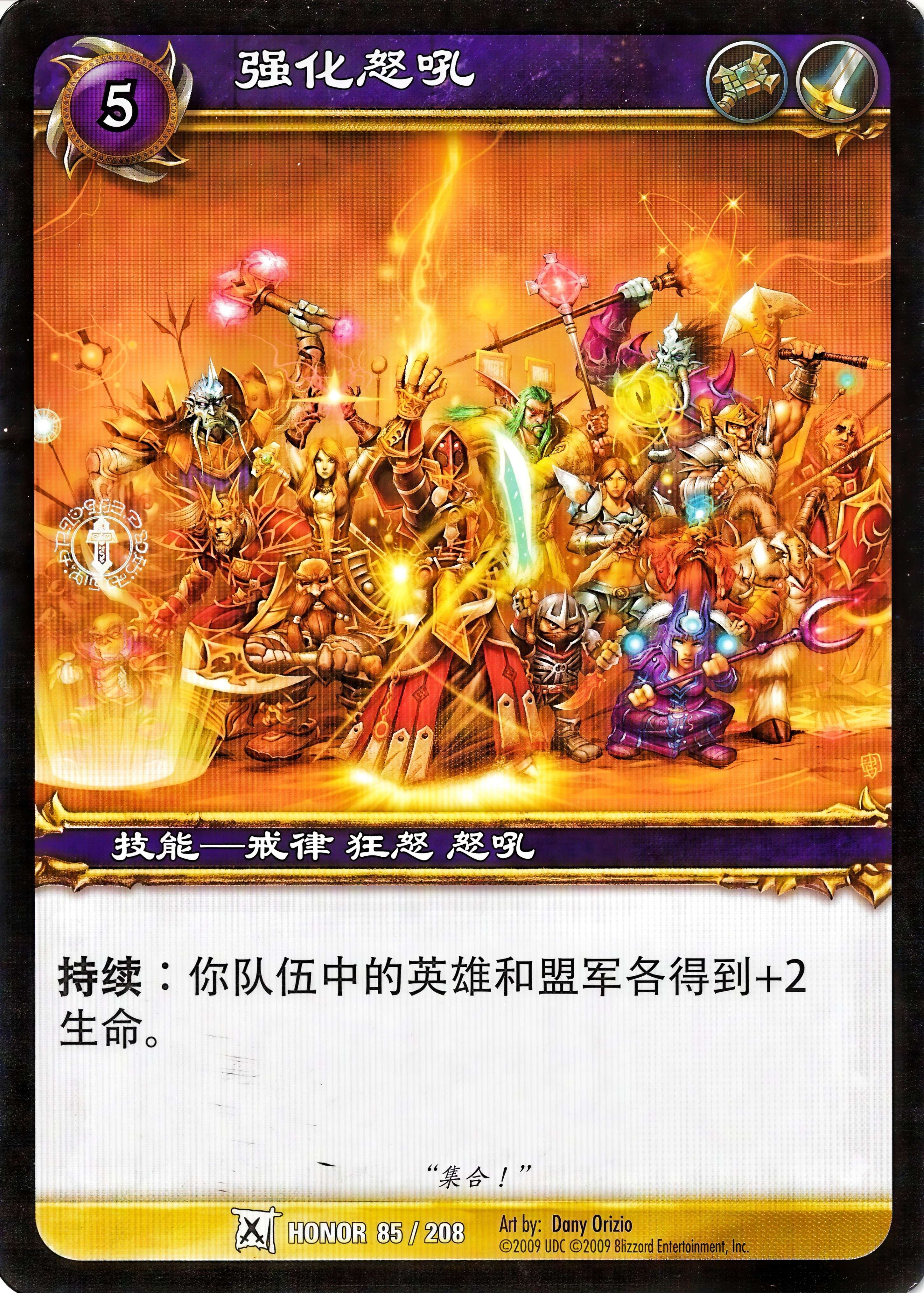 强化怒吼 中文图片