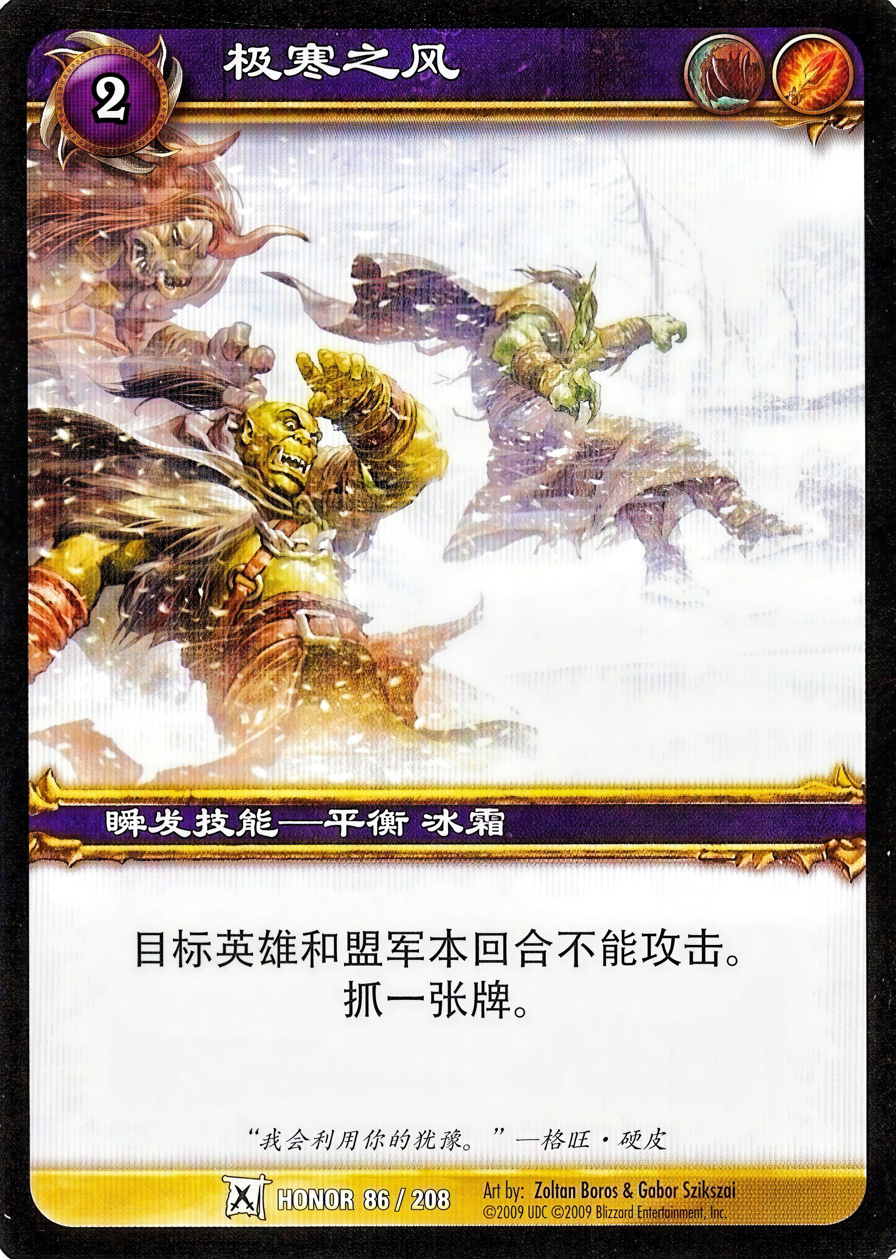 Frigid Winds 中文图片