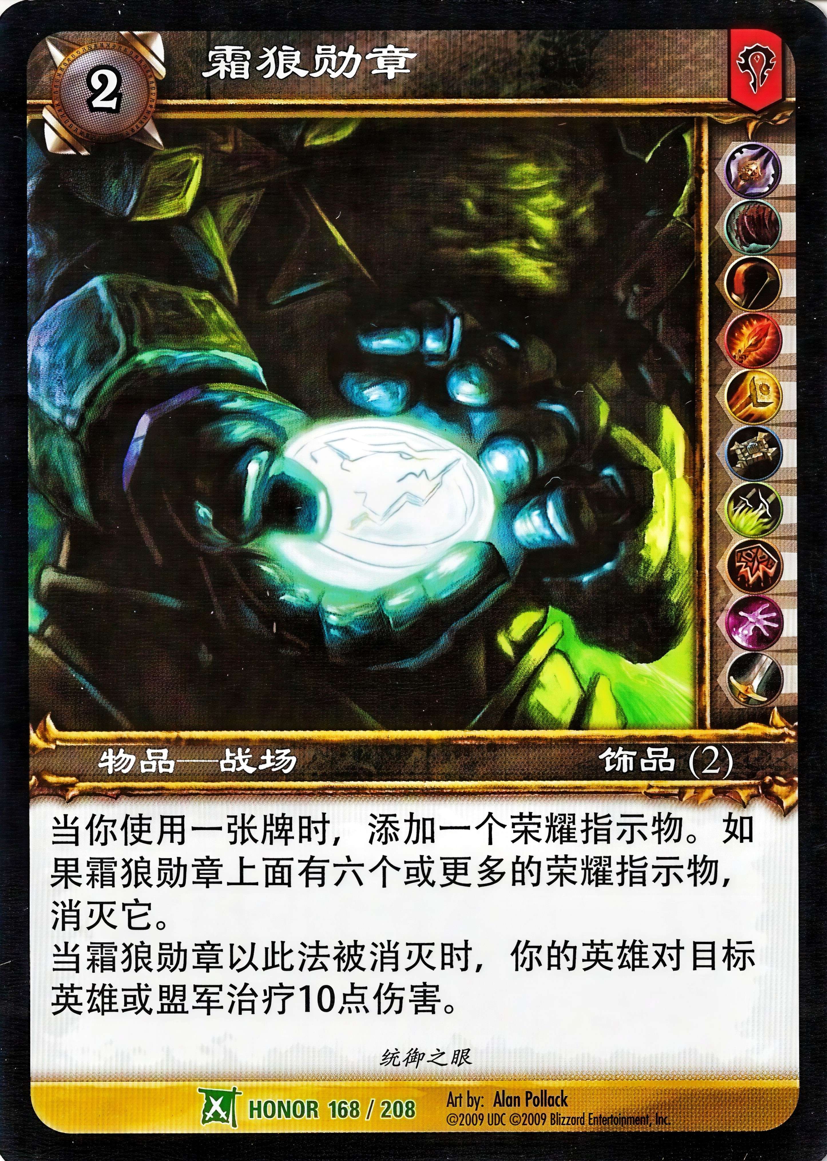 Frostwolf Insignia 中文图片