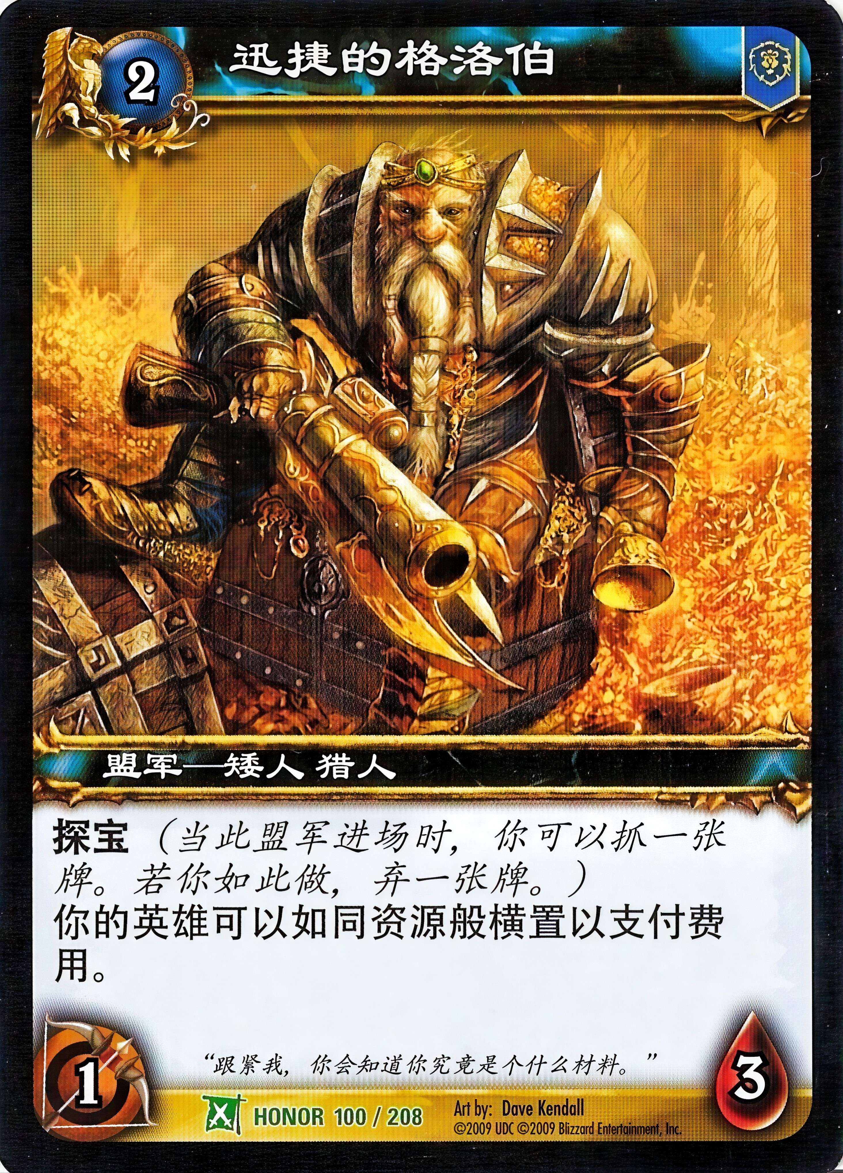 迅捷的格洛伯 中文图片