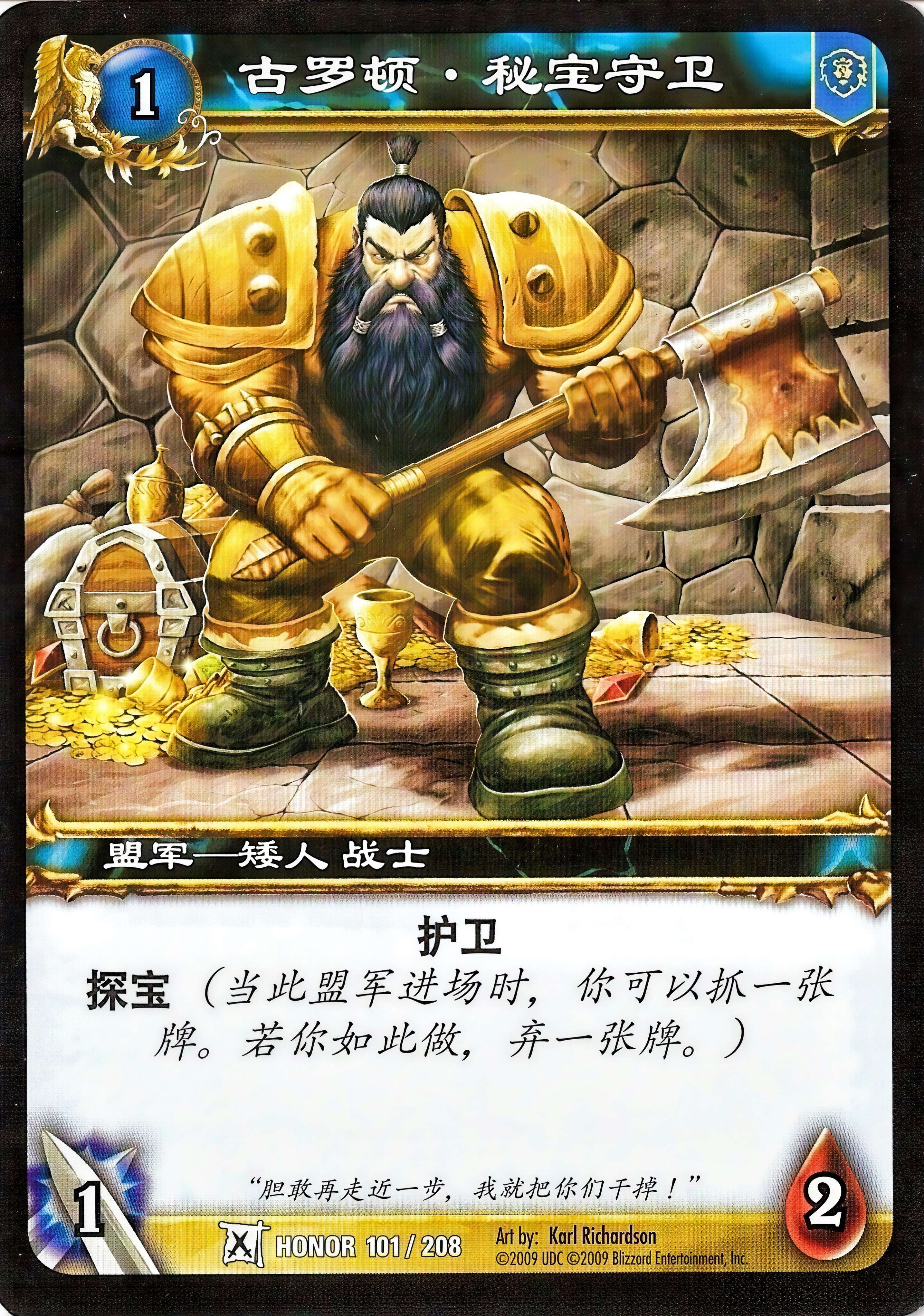 Grudum, Trove Guardian 中文图片