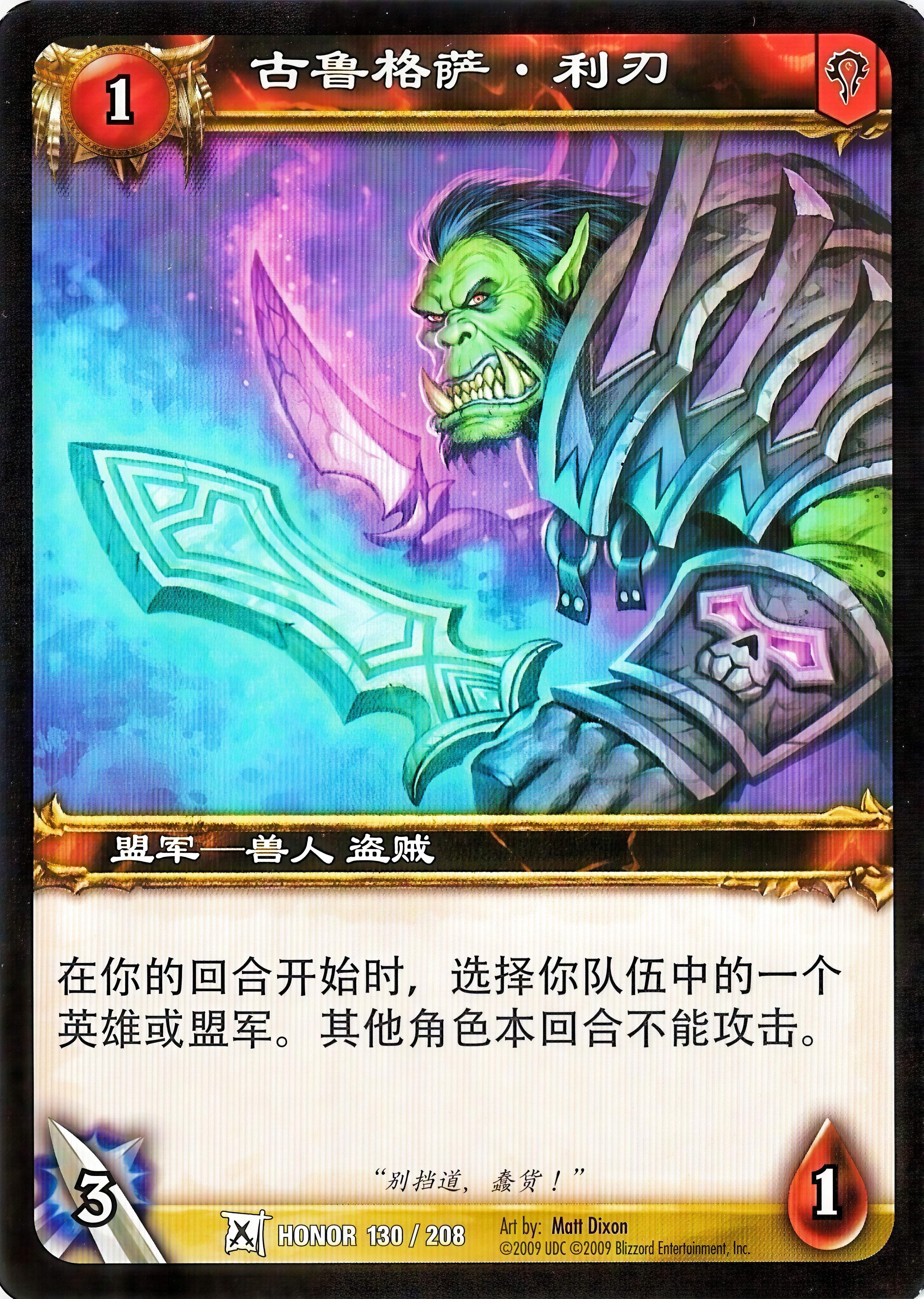 Grugthar Sharpblade 中文图片