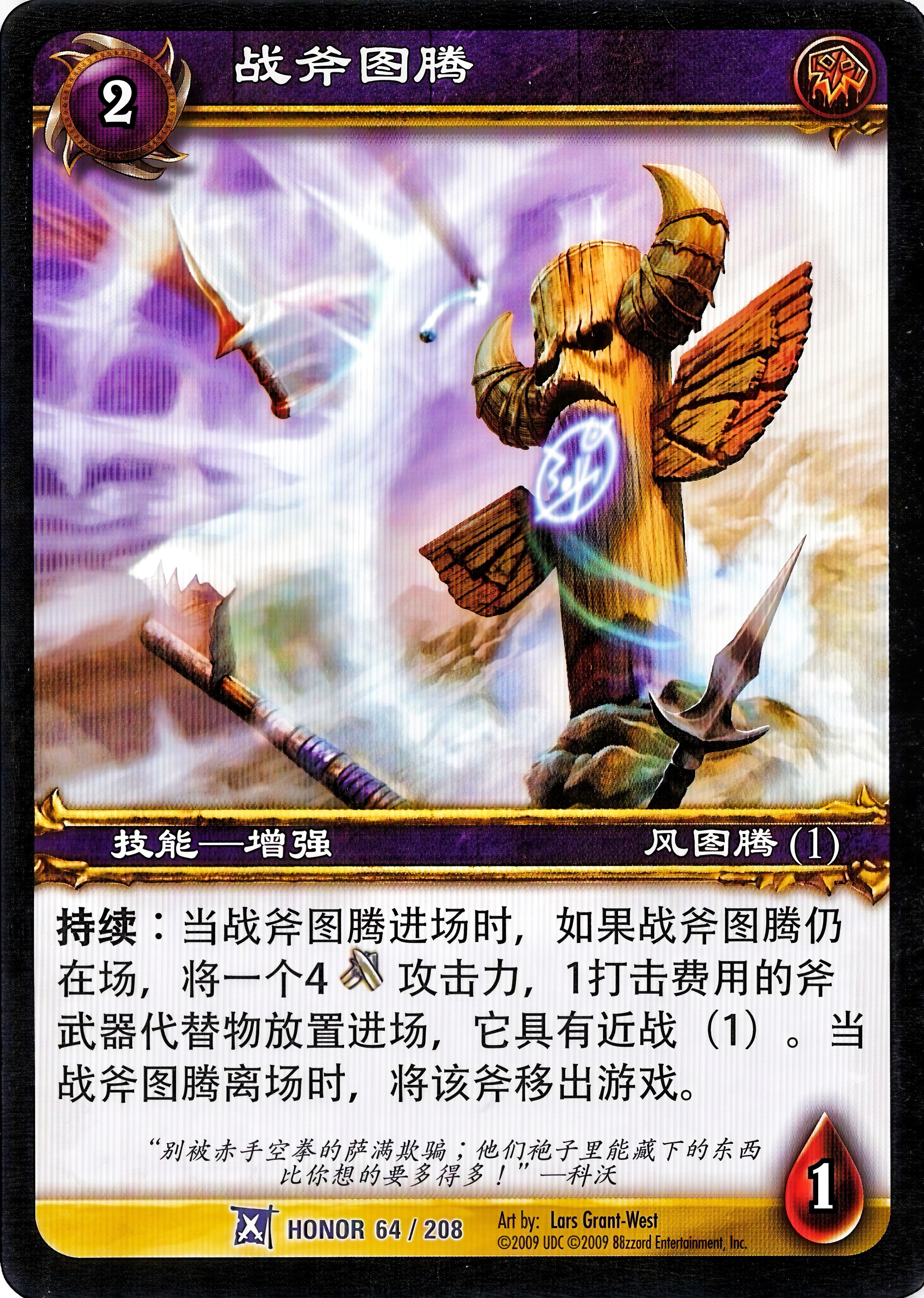 Hatchet Totem 中文图片