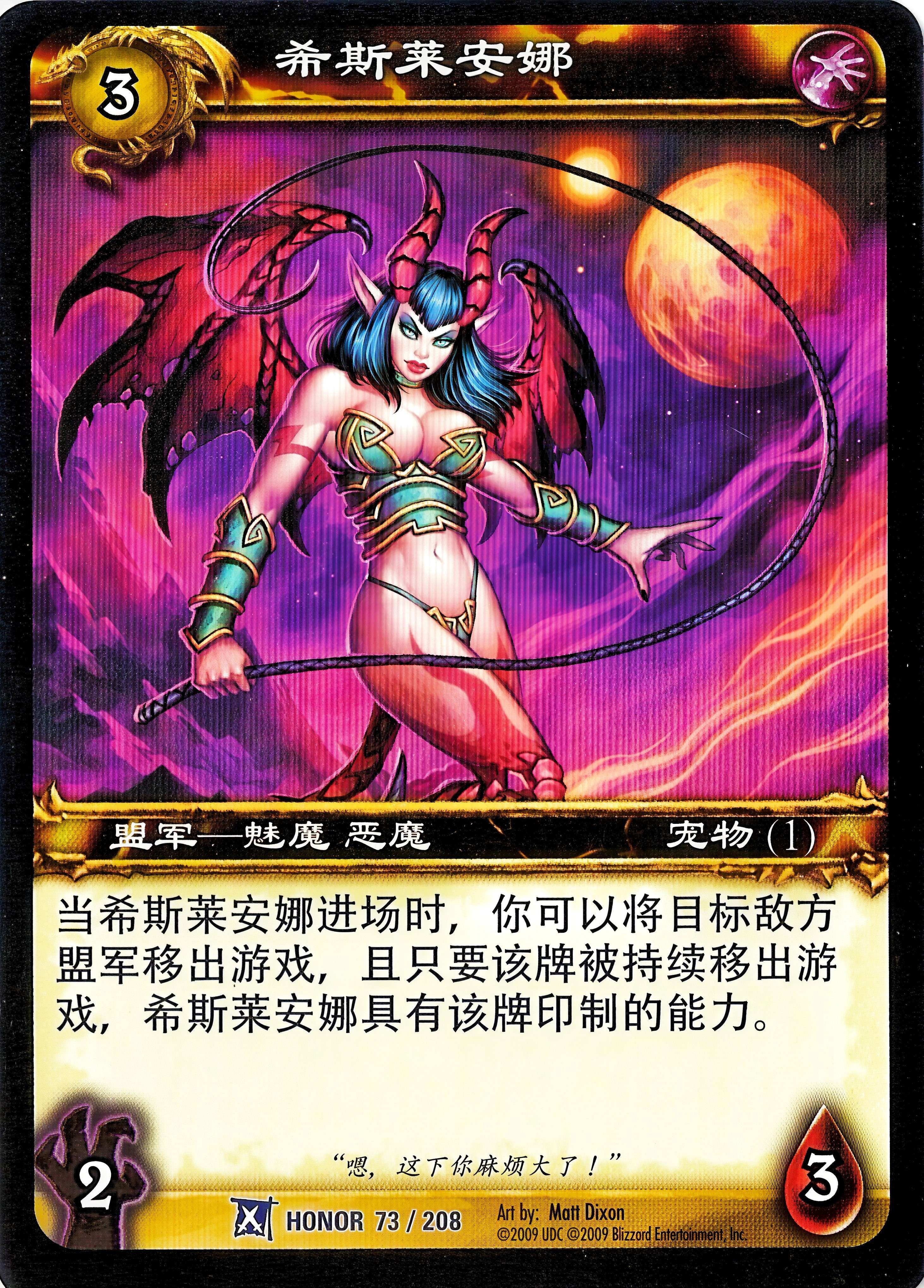 希斯莱安娜 中文图片