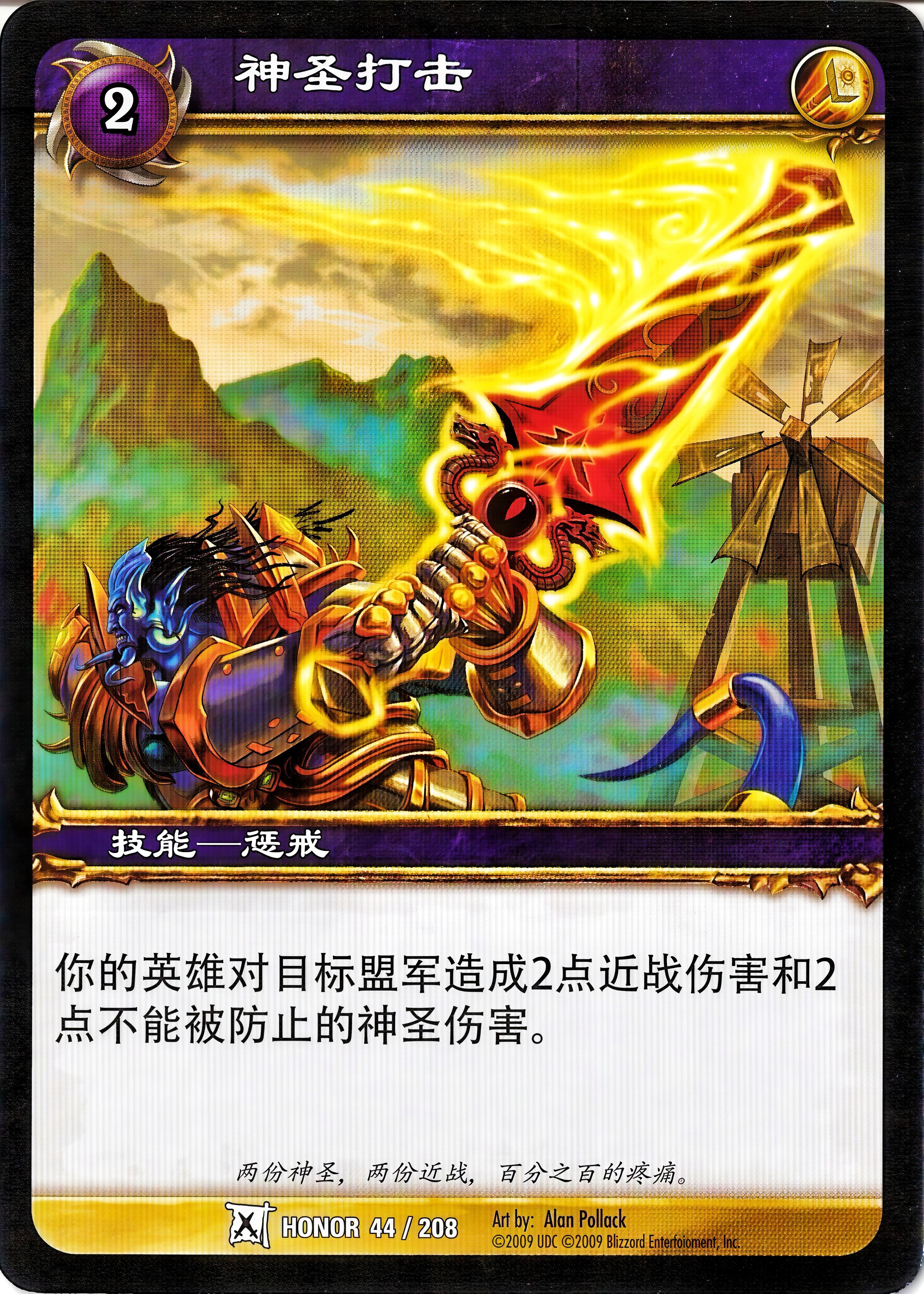 Holy Strike 中文图片