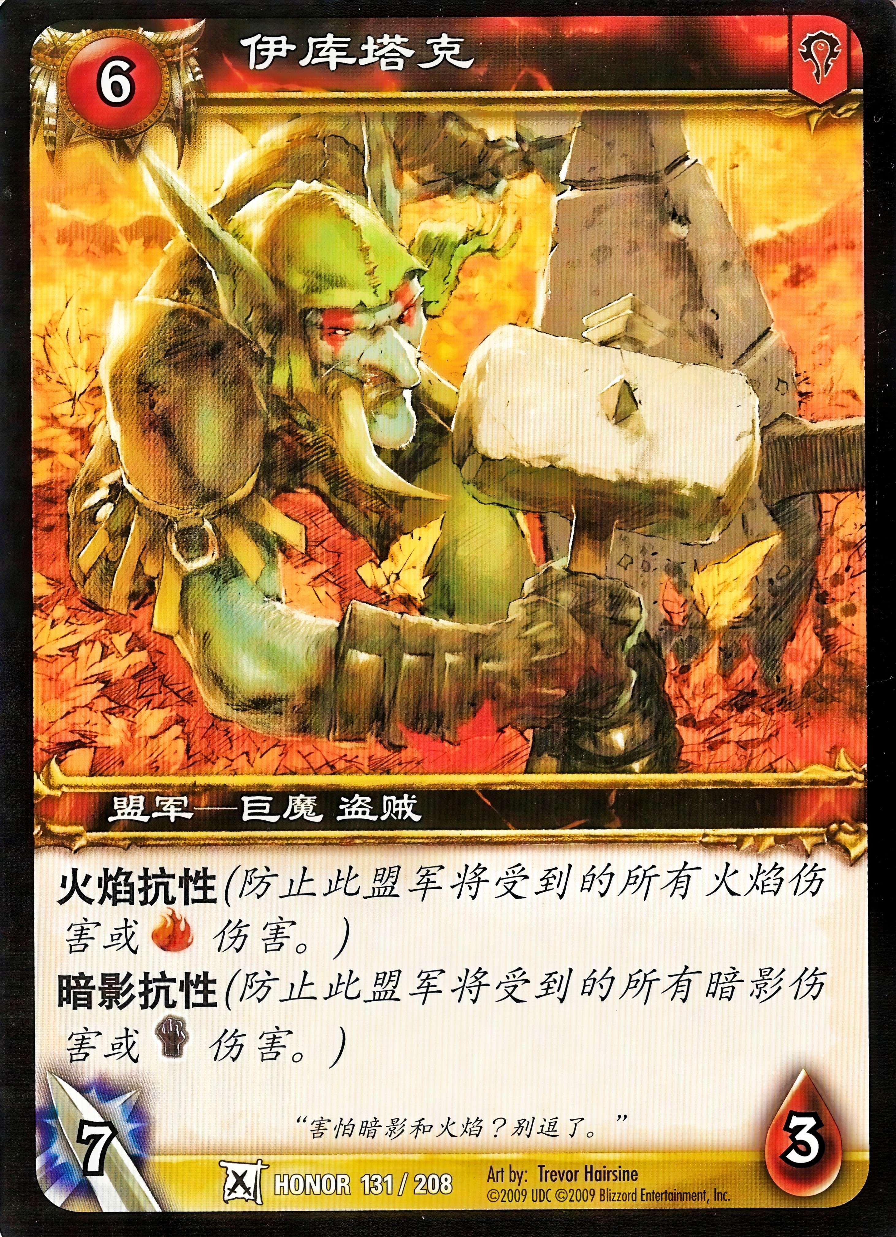 Iku'tak 中文图片