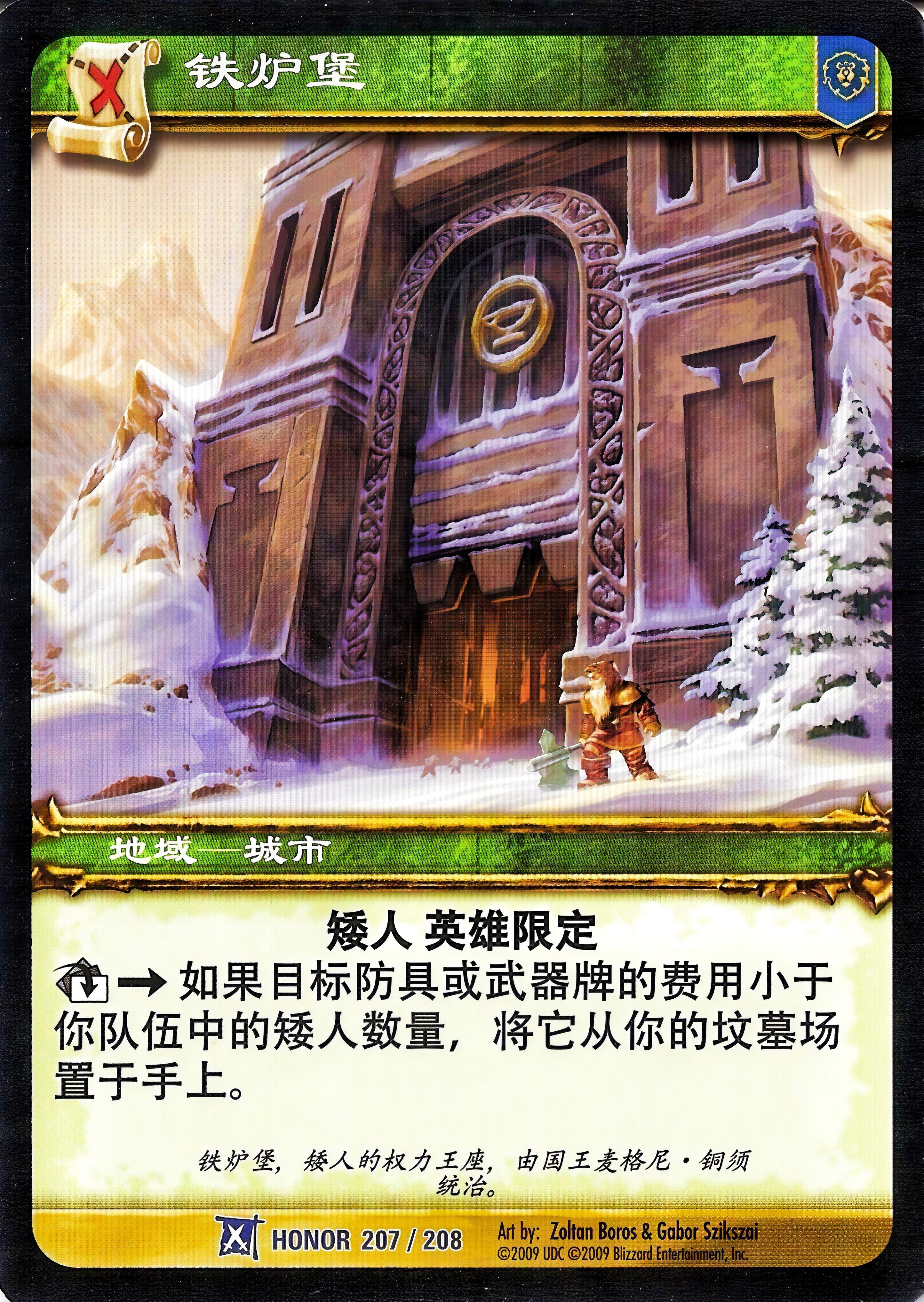铁炉堡 中文图片