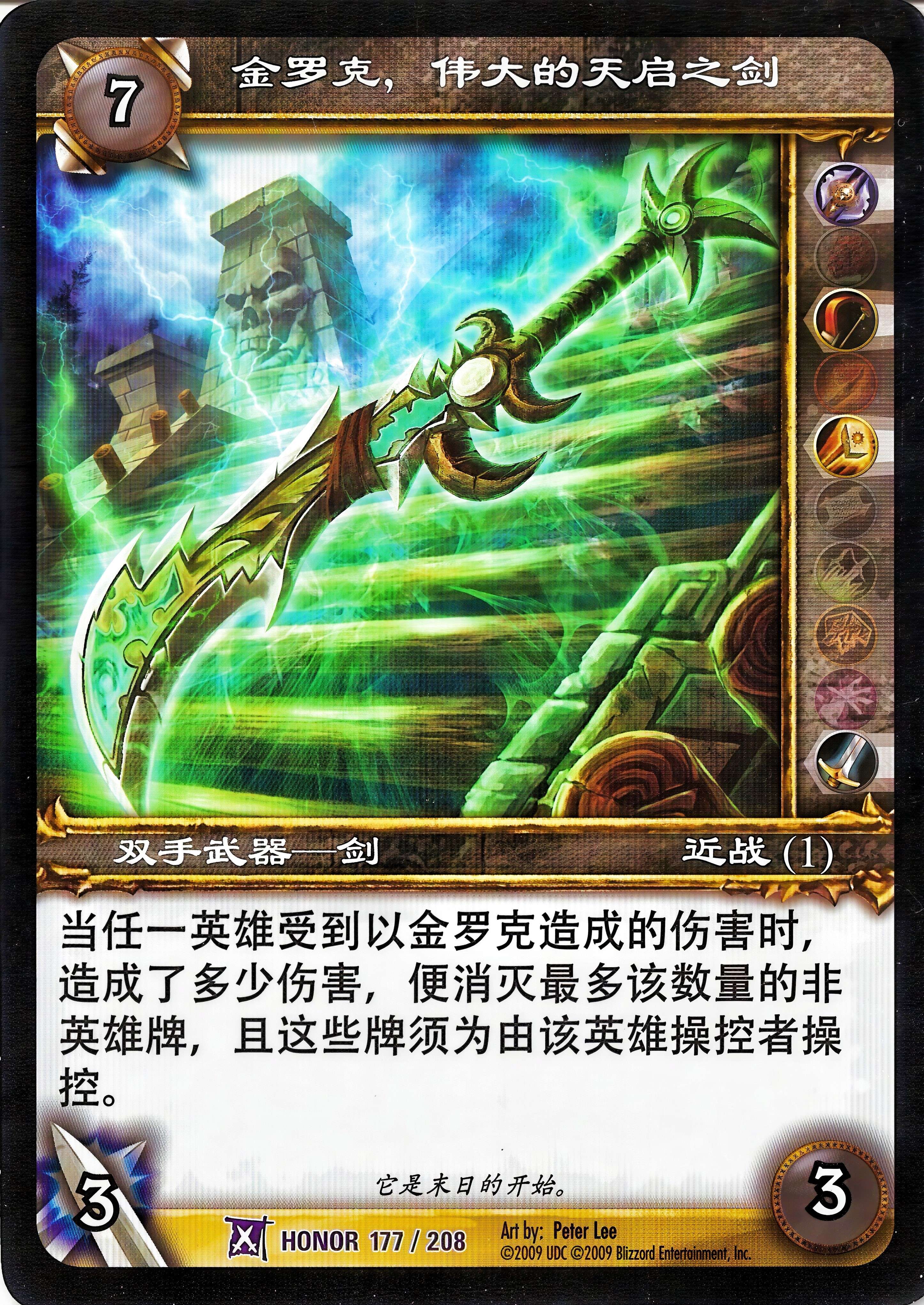 金罗克，伟大的天启之剑 中文图片