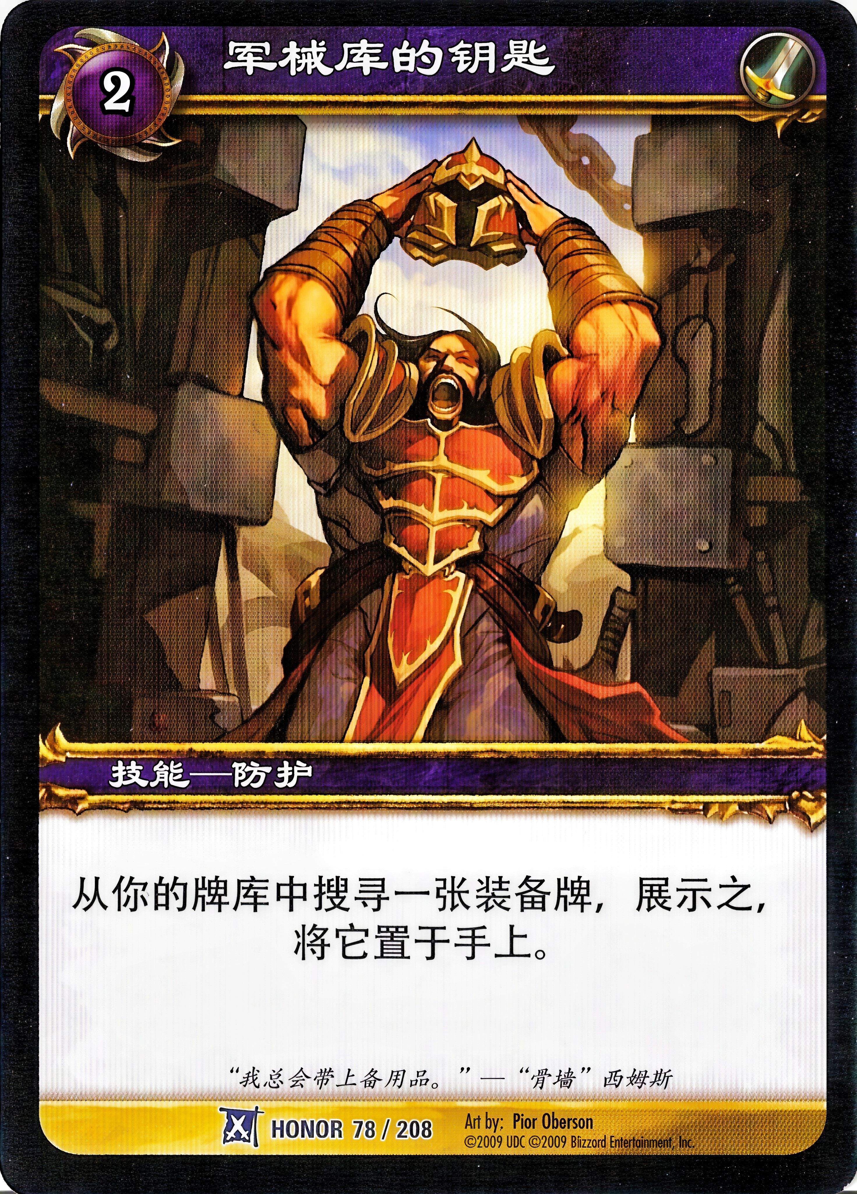 军械库的钥匙 中文图片