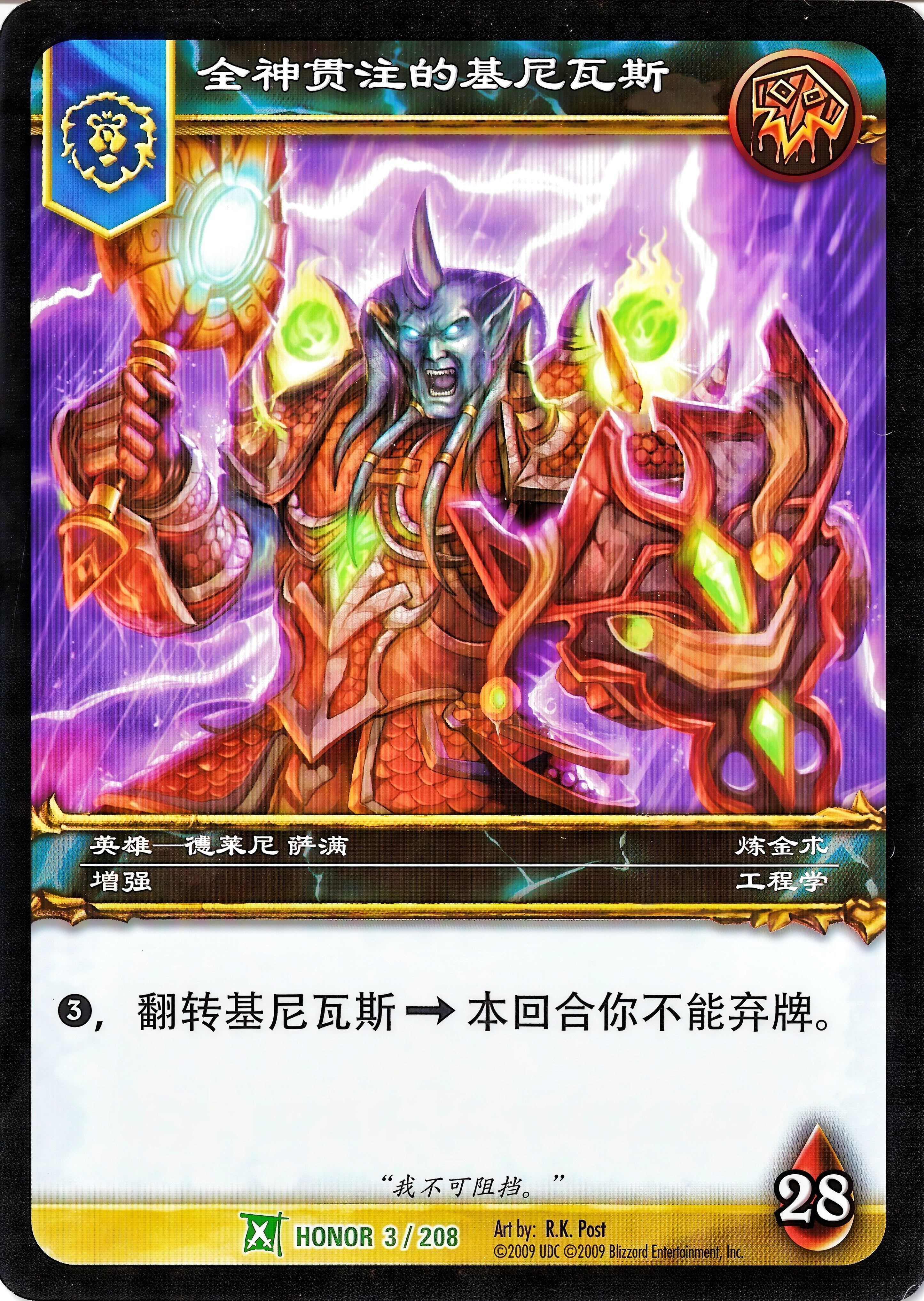 Kinivus the Focused 中文图片