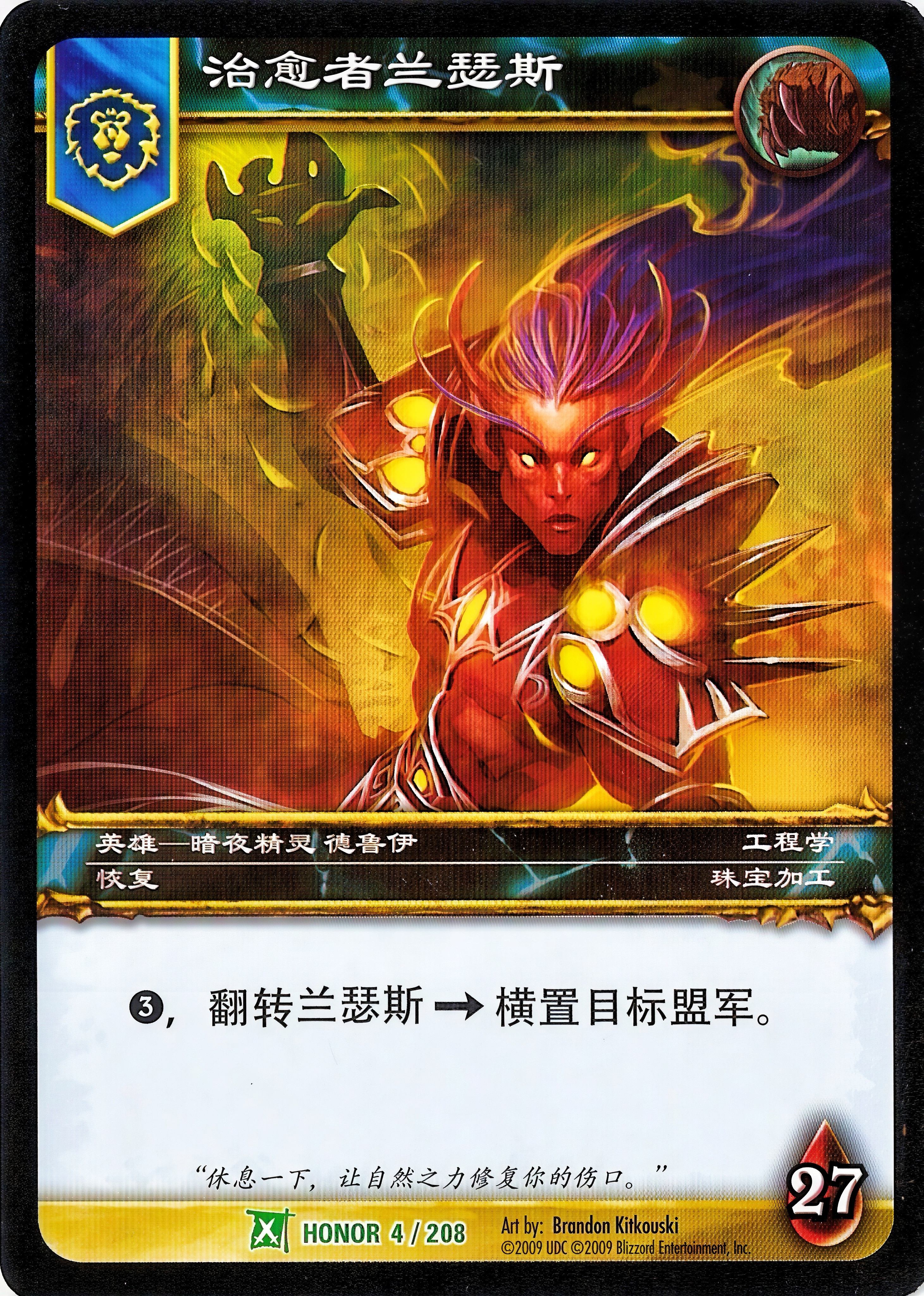 Lanthus the Restorer 中文图片