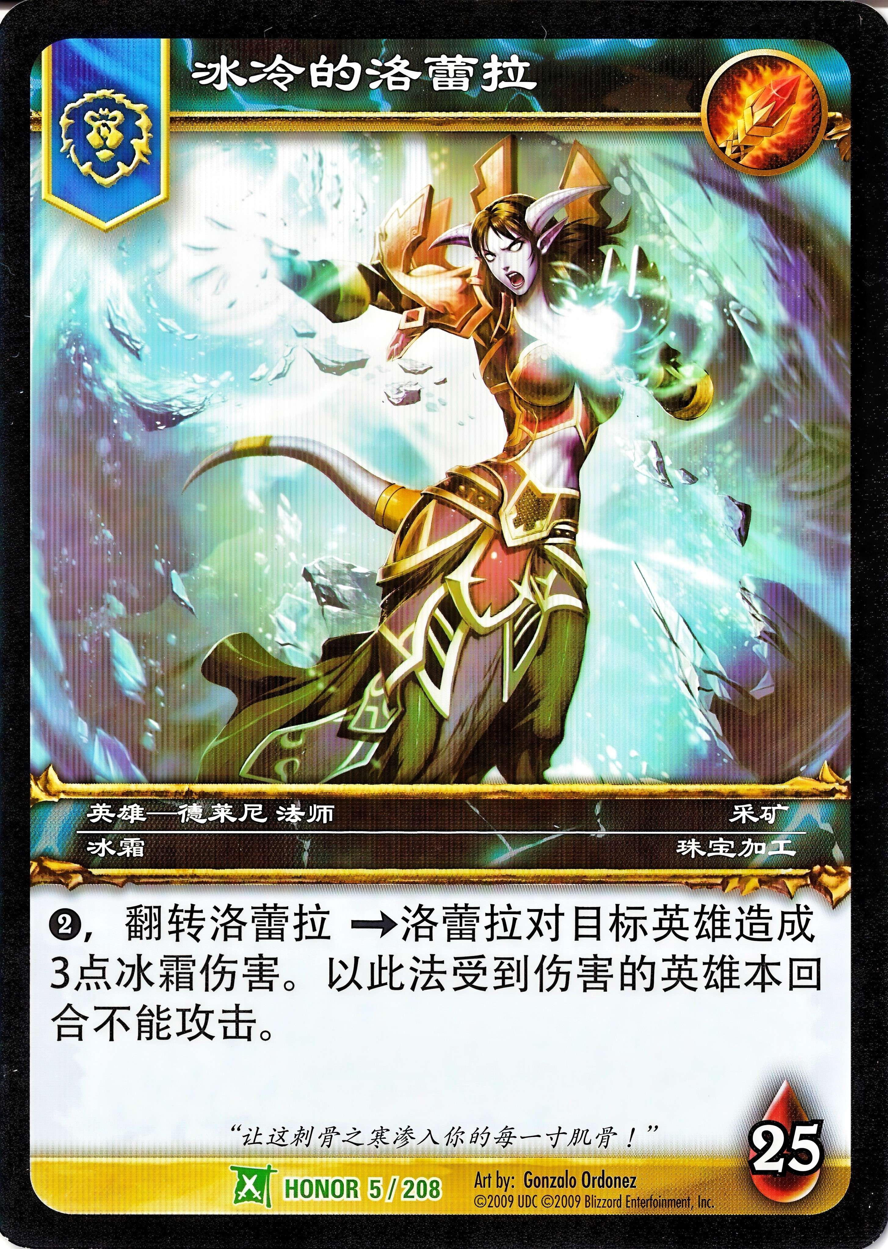 Loraala the Frigid 中文图片