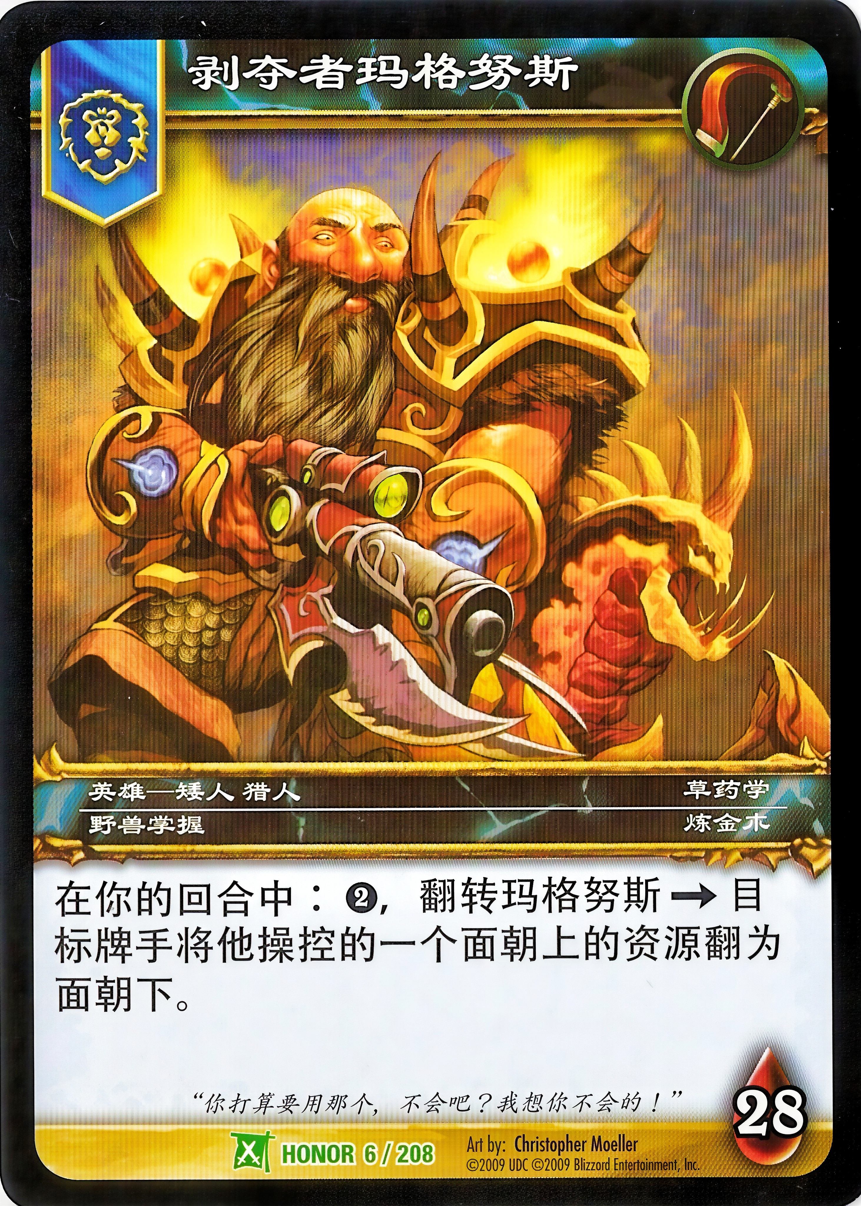 Magnus the Depriver 中文图片