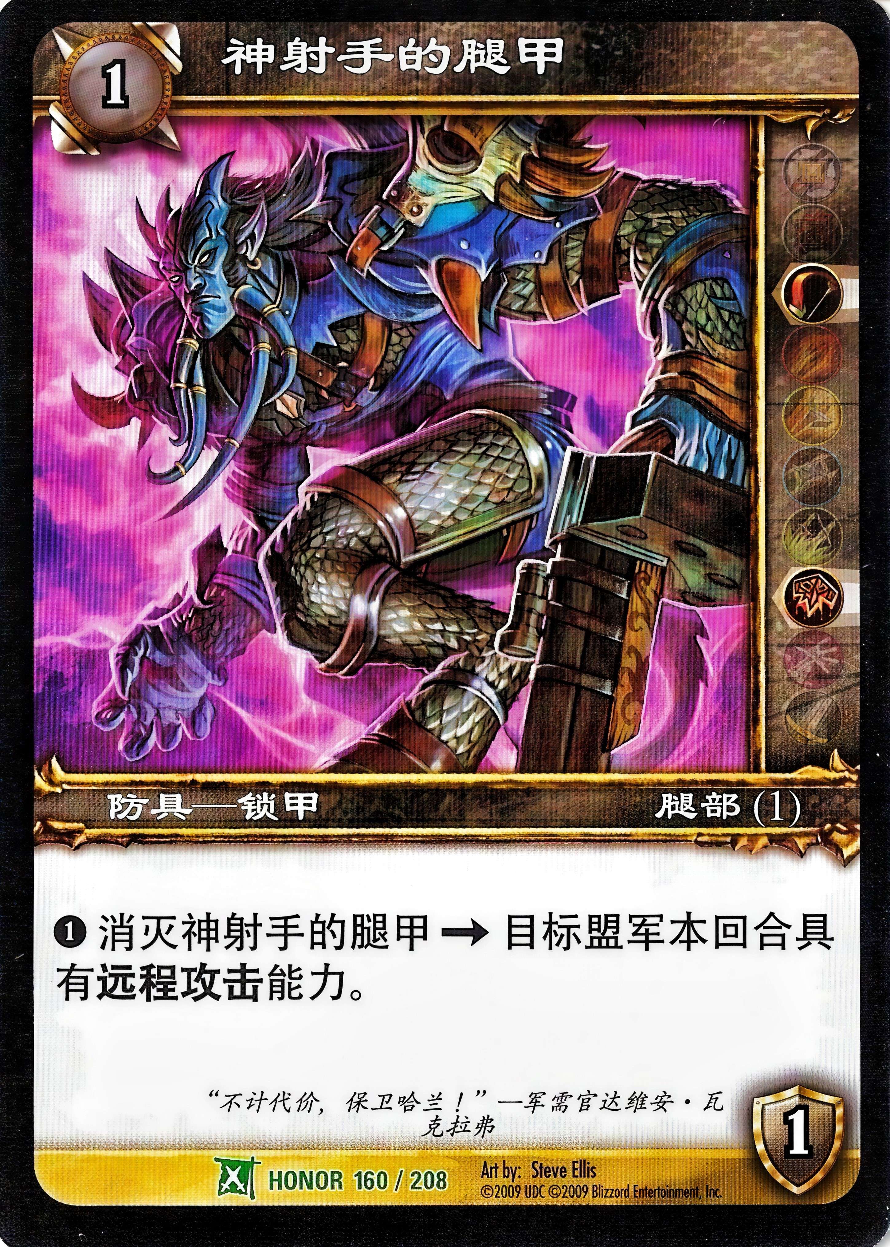 Marksman's Legguards 中文图片