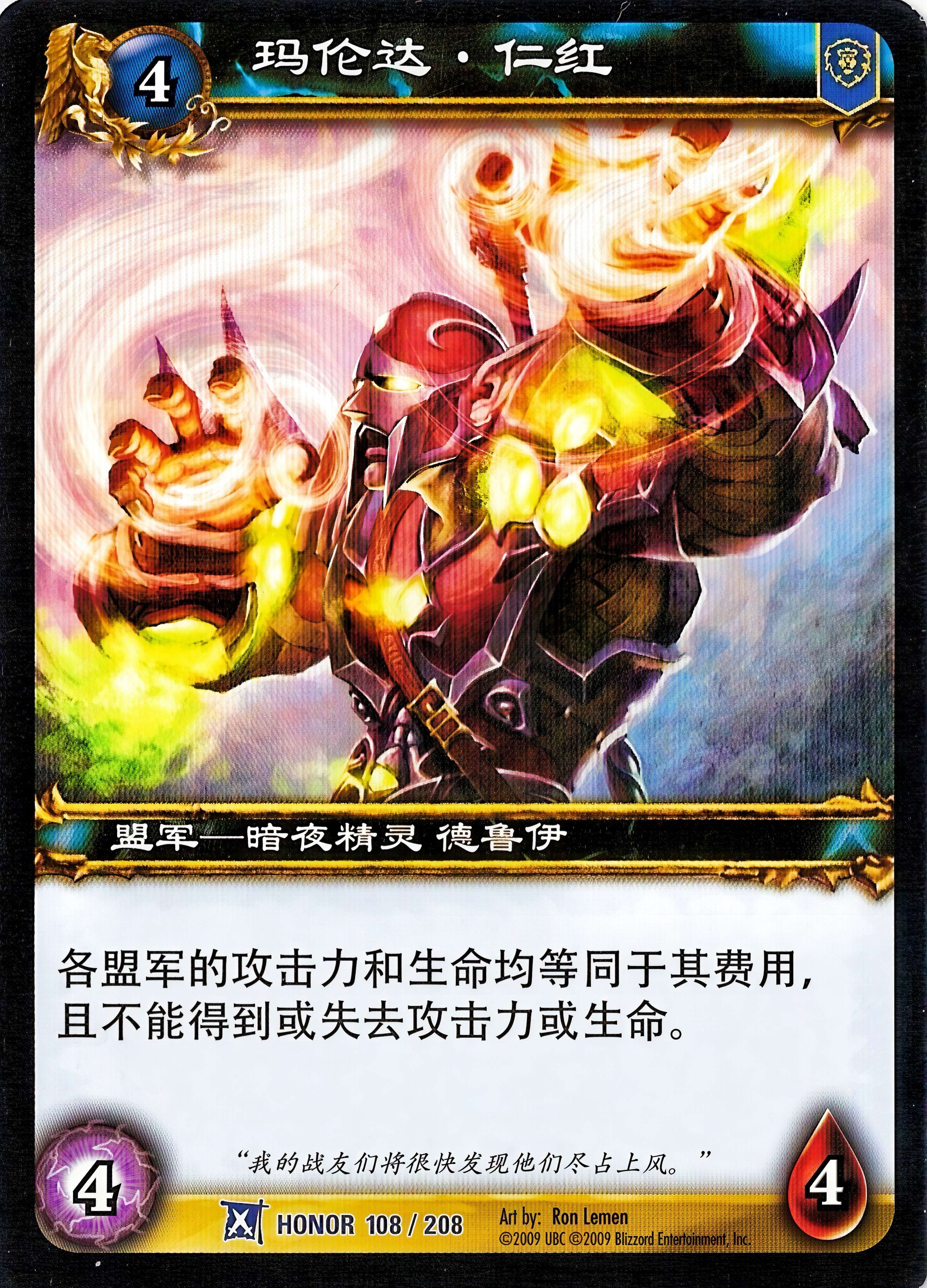 玛伦达·仁红 中文图片