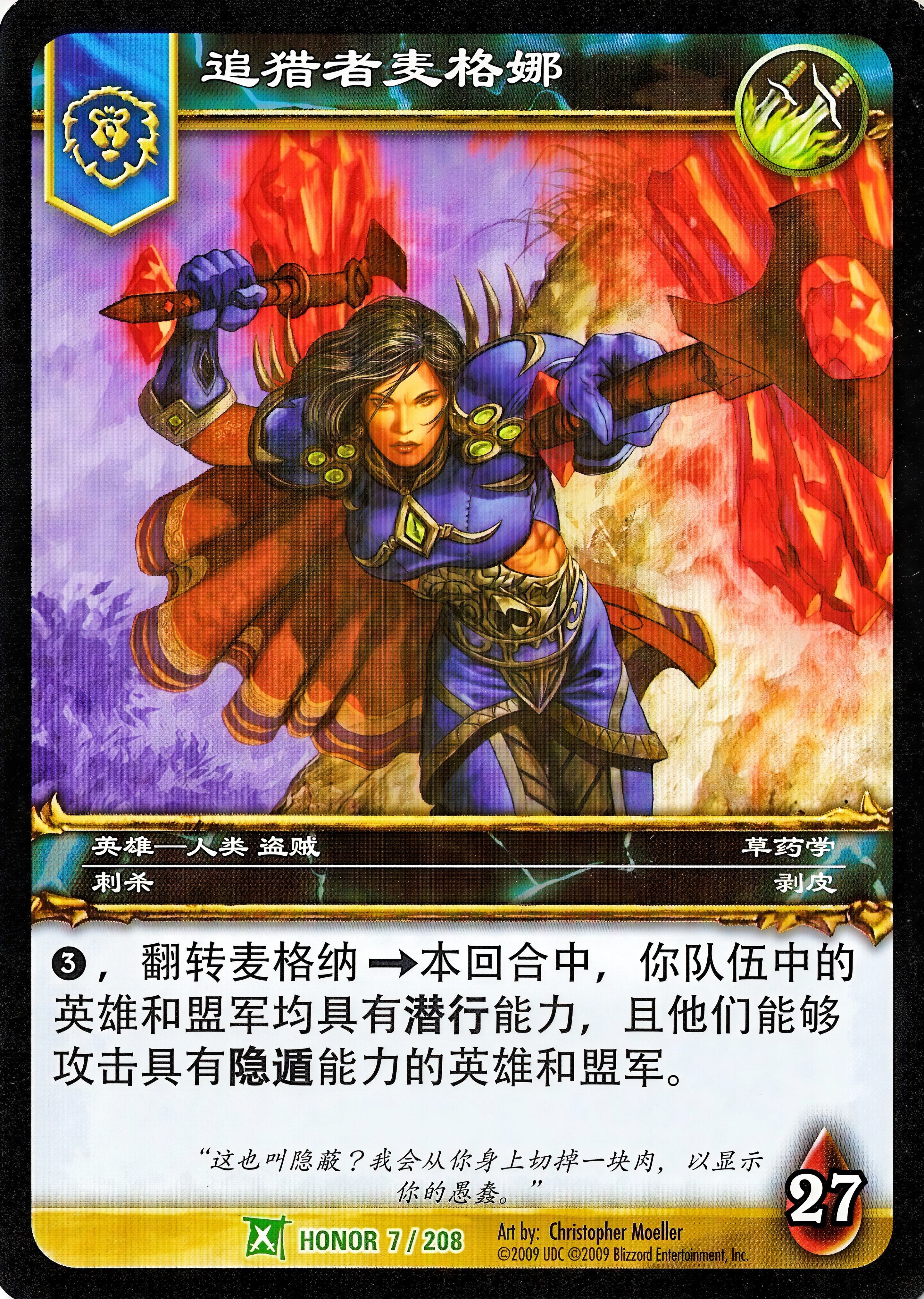 Meganna the Stalker 中文图片