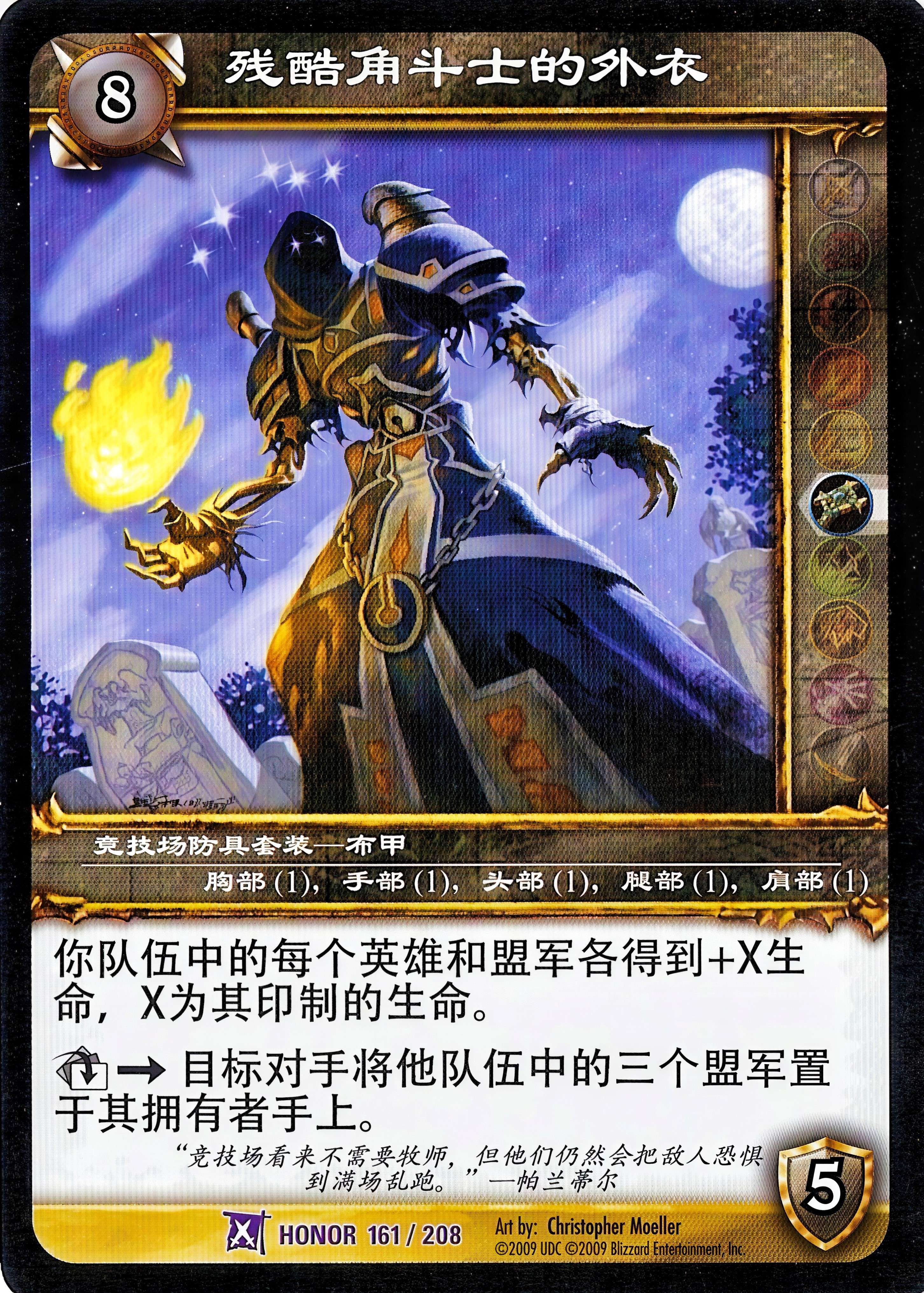 Merciless Gladiator's Raiment 中文图片