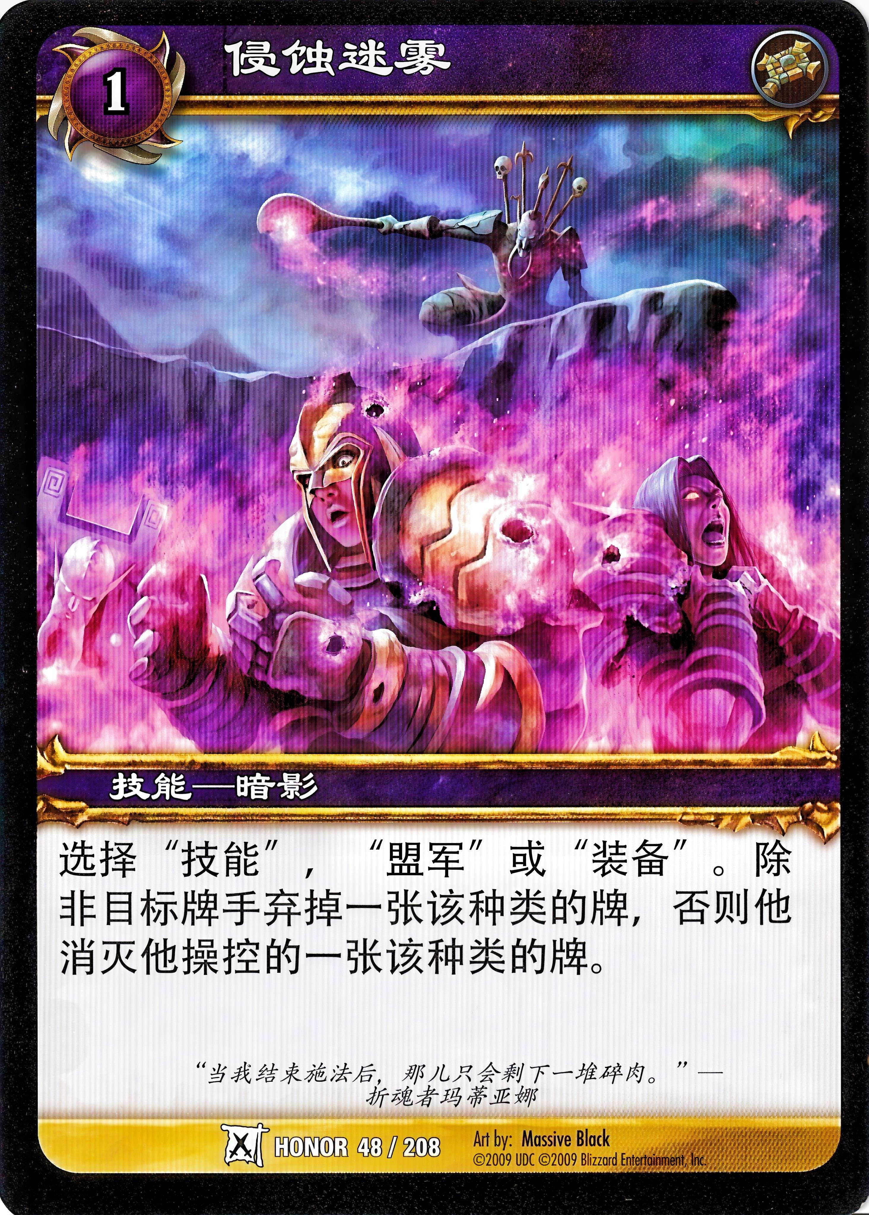 Mist of Corrsion 中文图片