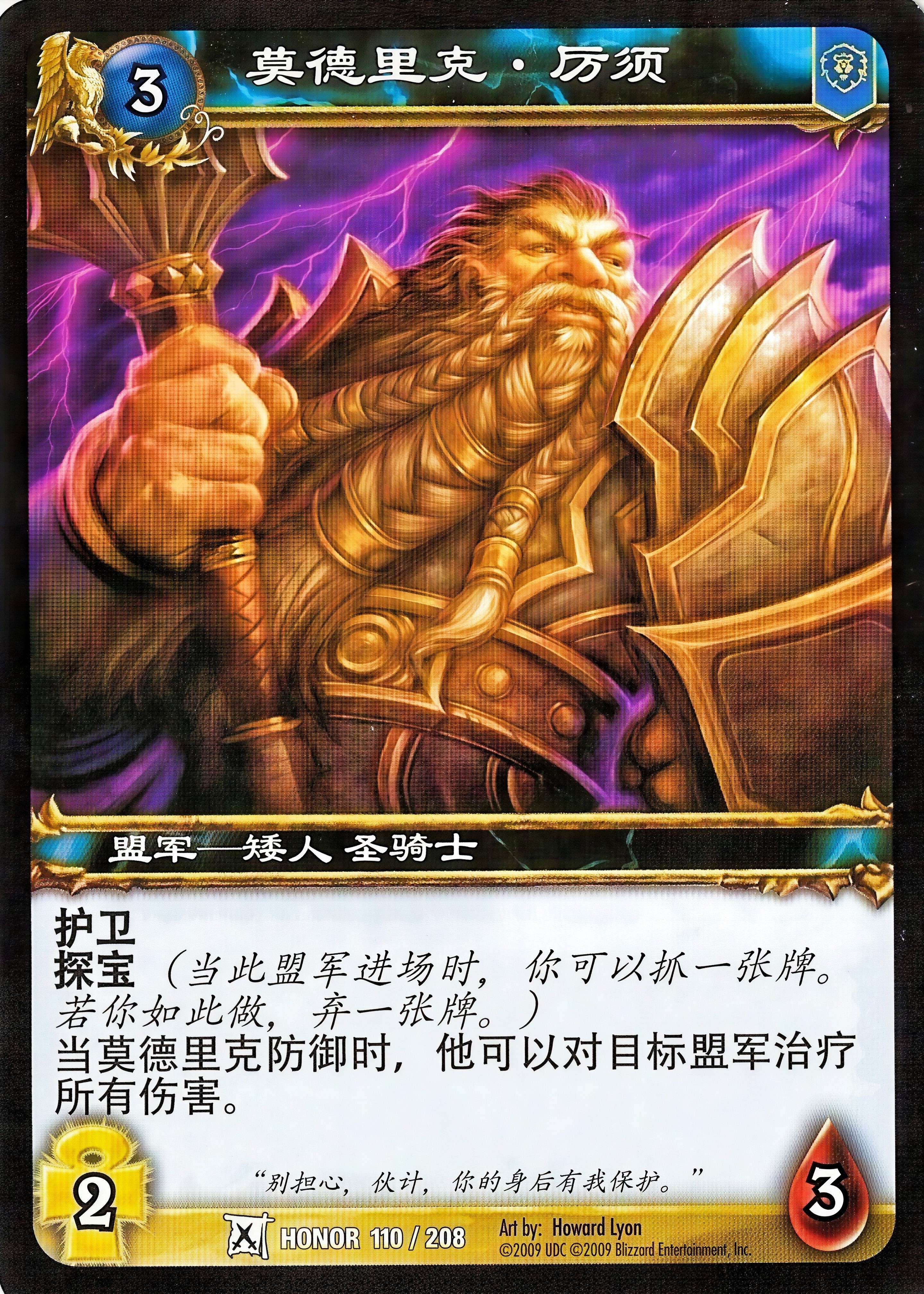 Modric Sternbeard 中文图片