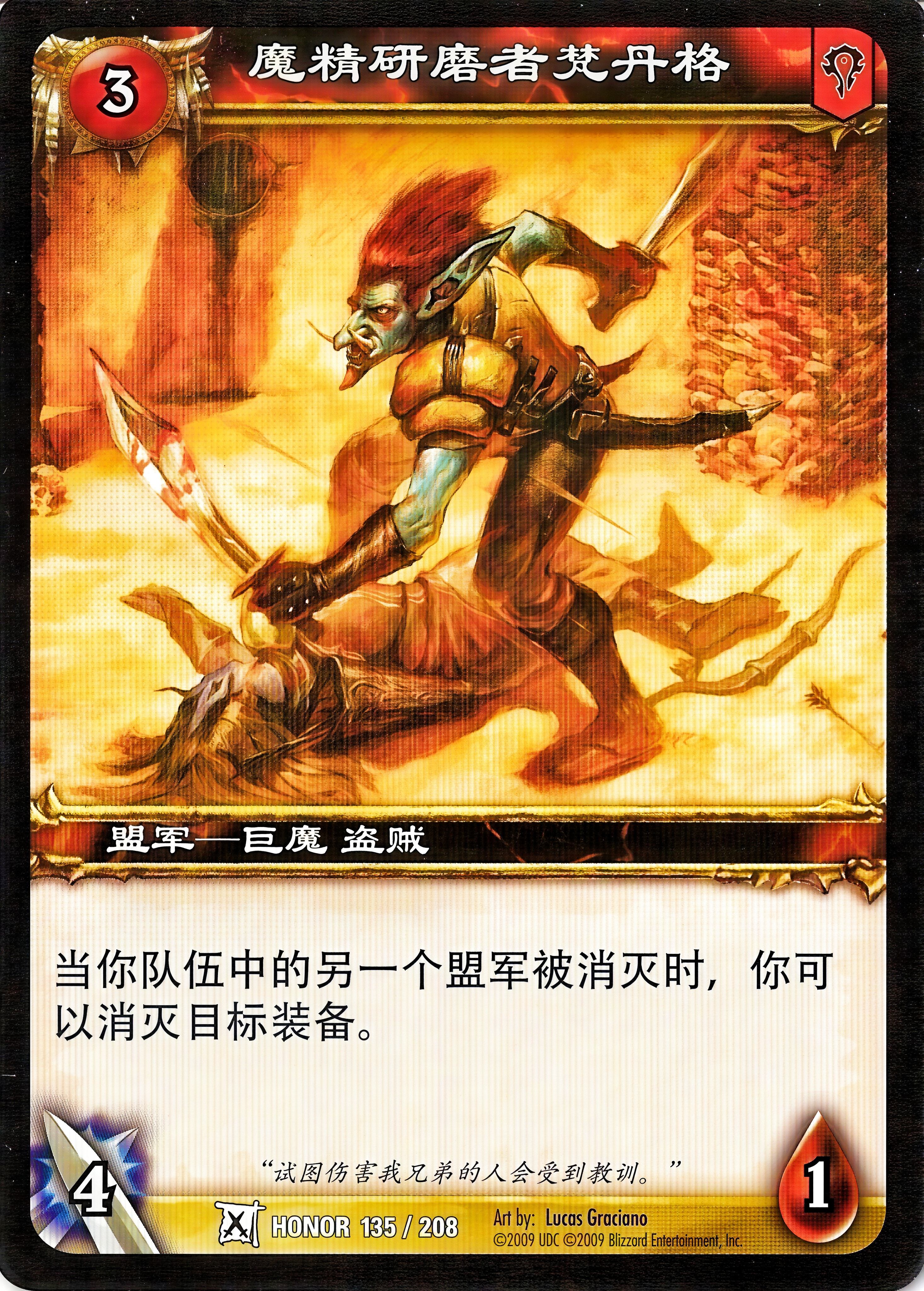 Mojo Masher Ven'dango 中文图片