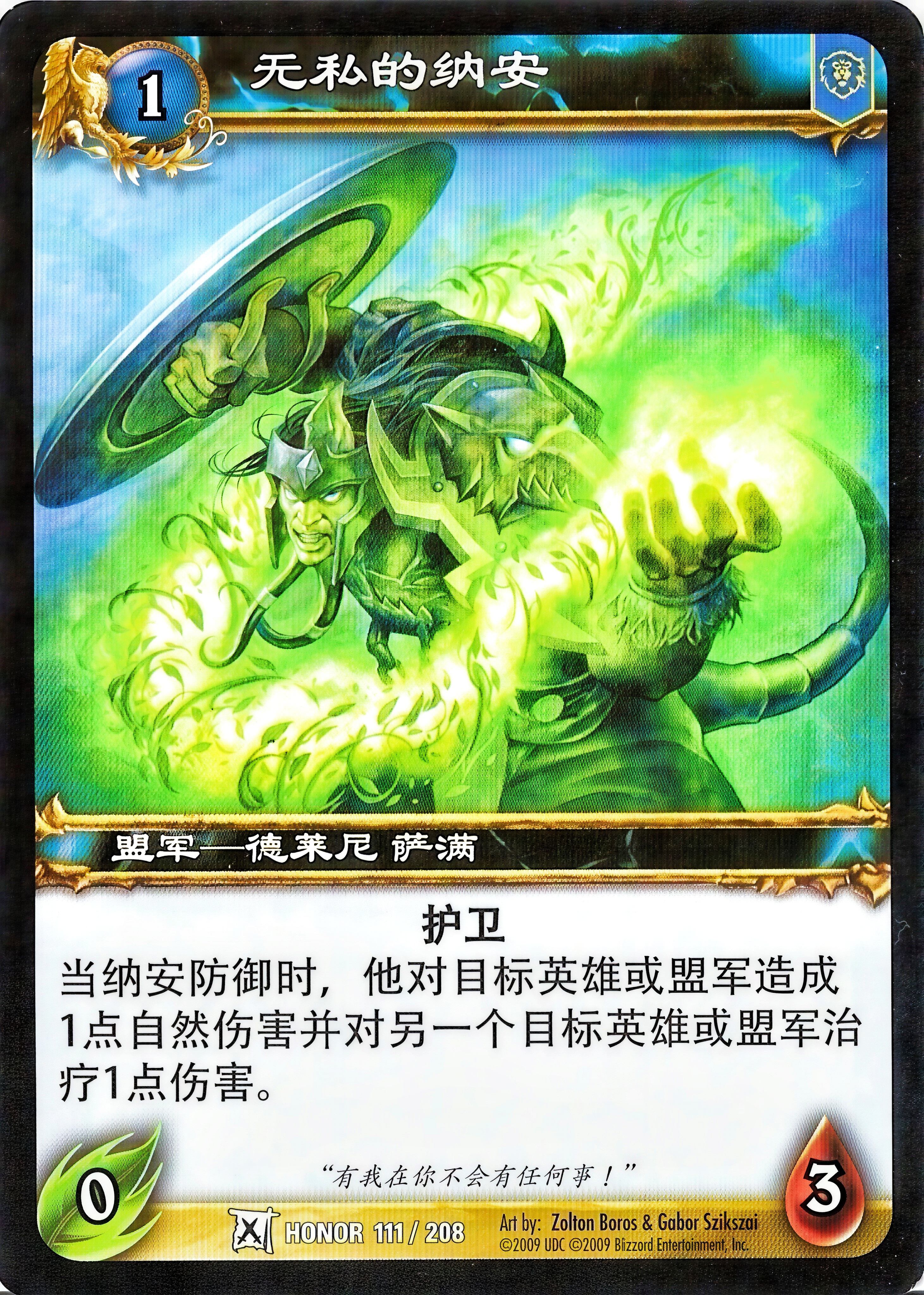 Naan the Selfless 中文图片