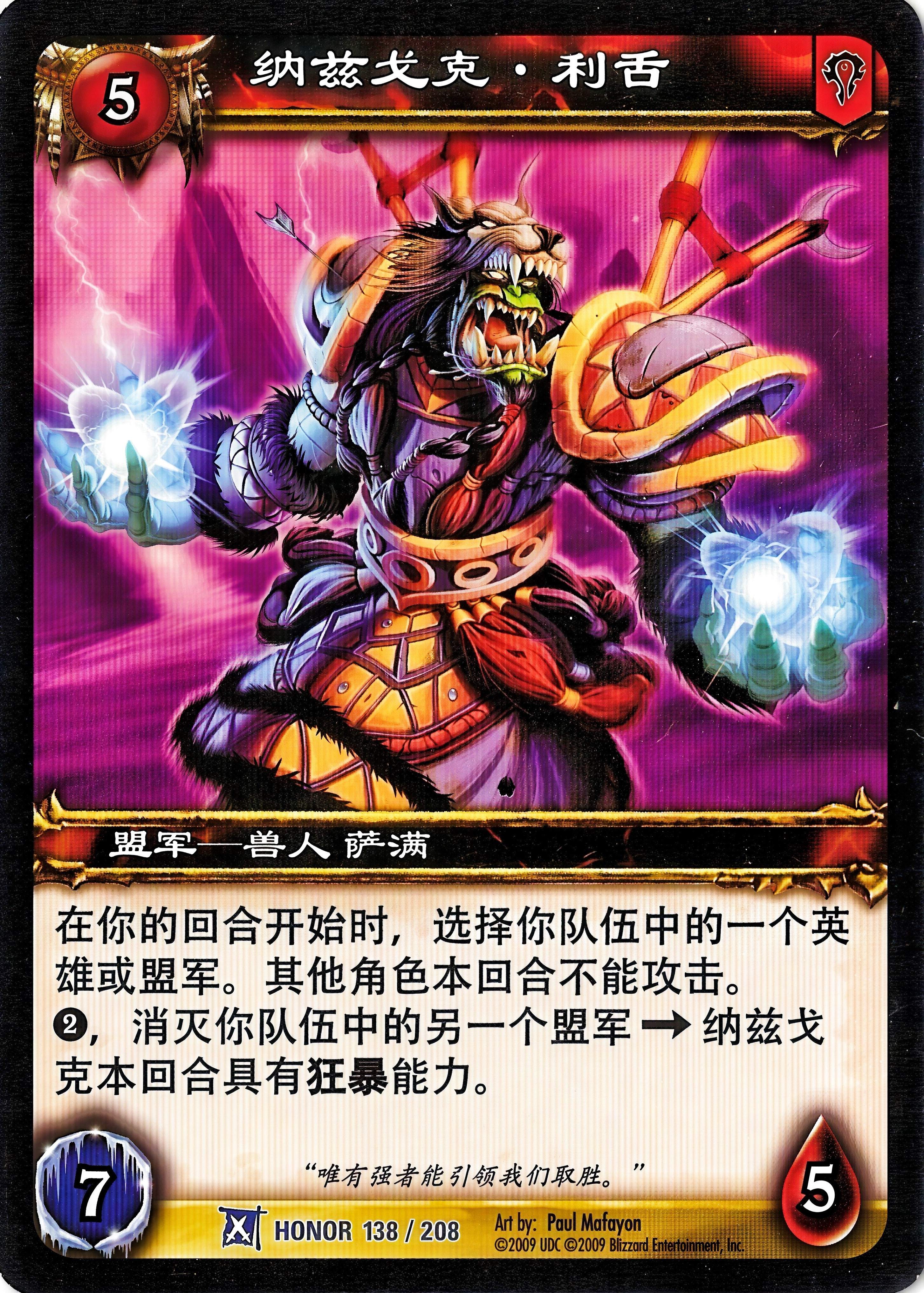 Nazguk Sharptongue 中文图片