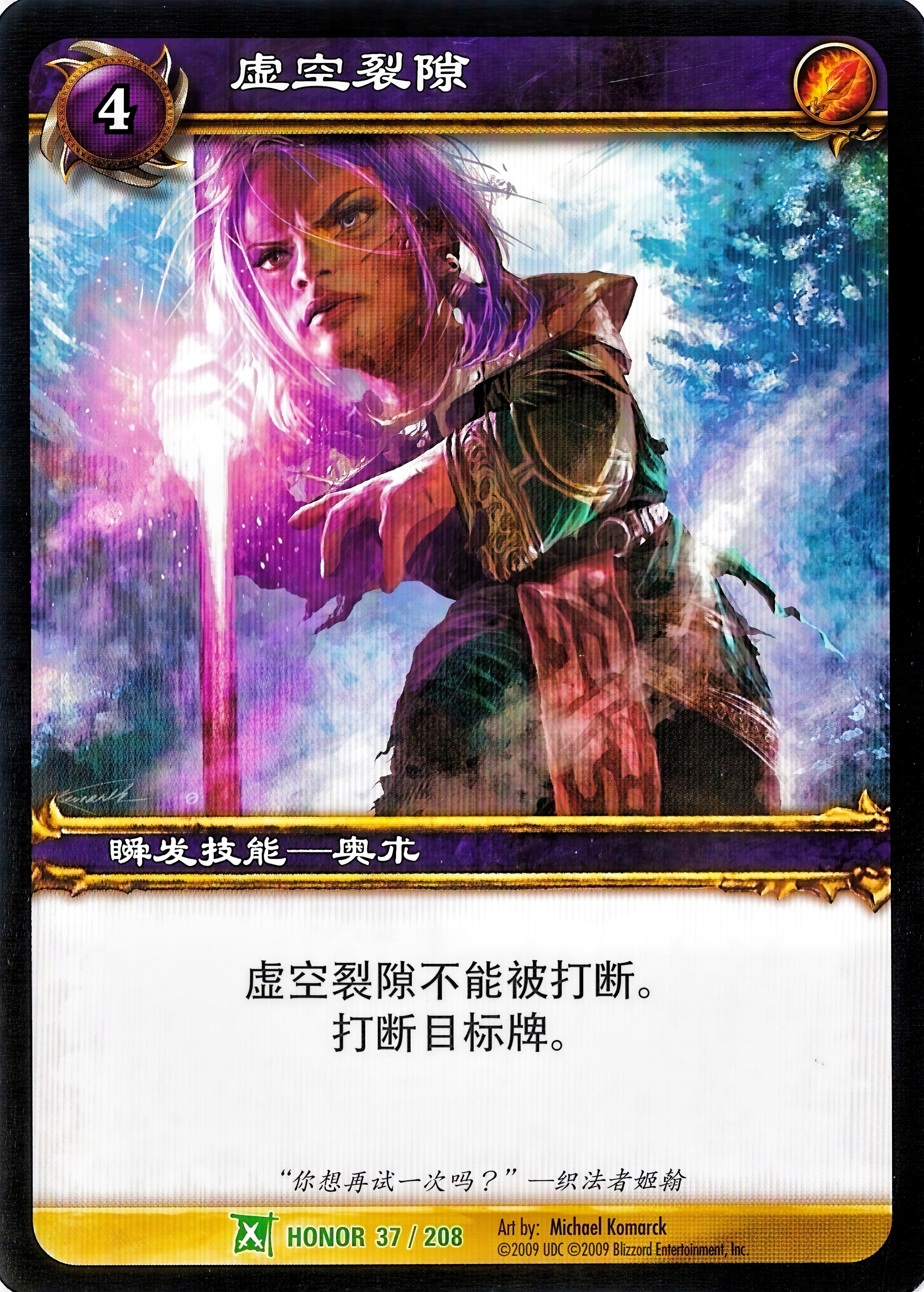 Nether Fissure 中文图片