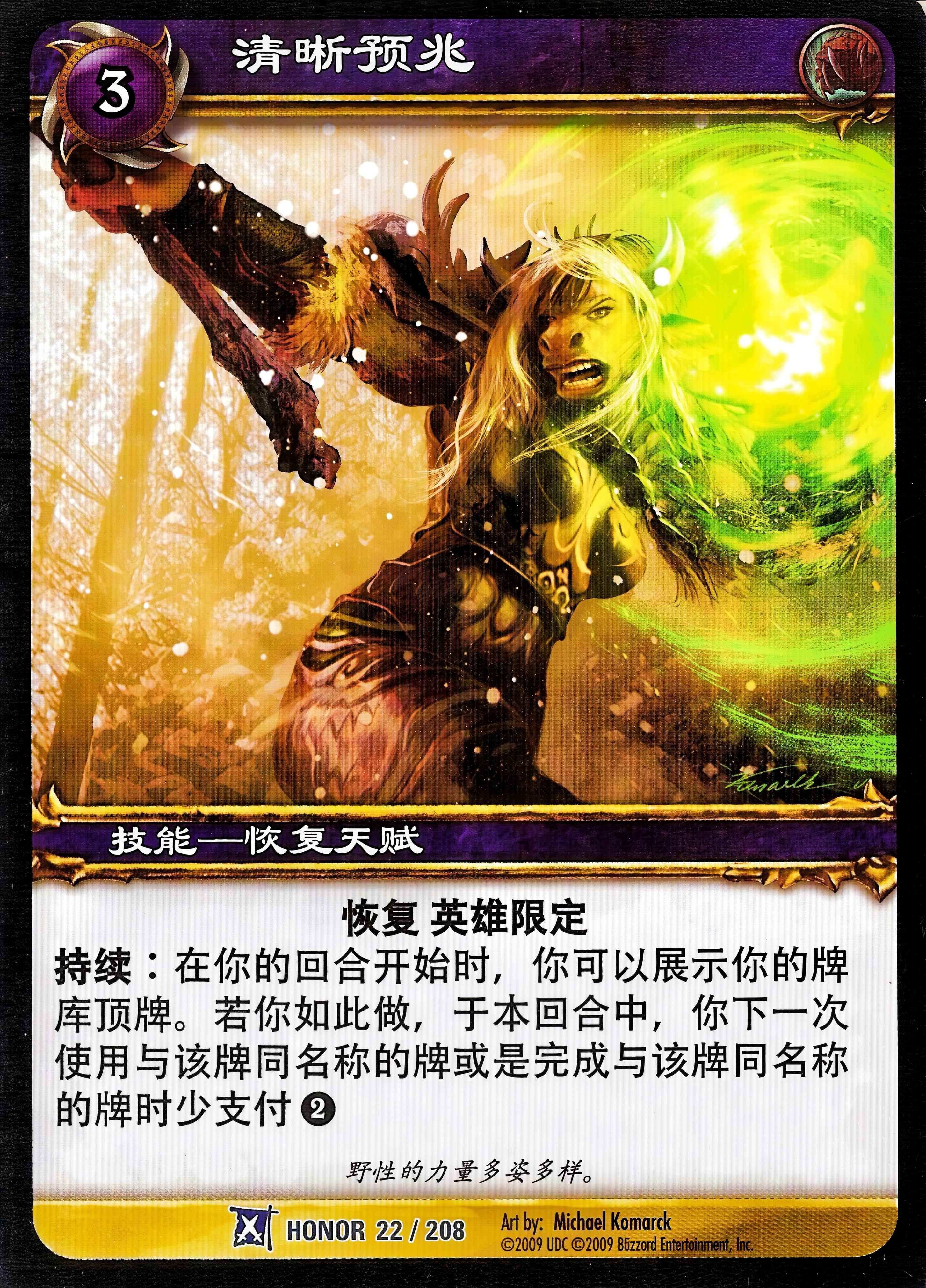 Omen of Clarity 中文图片
