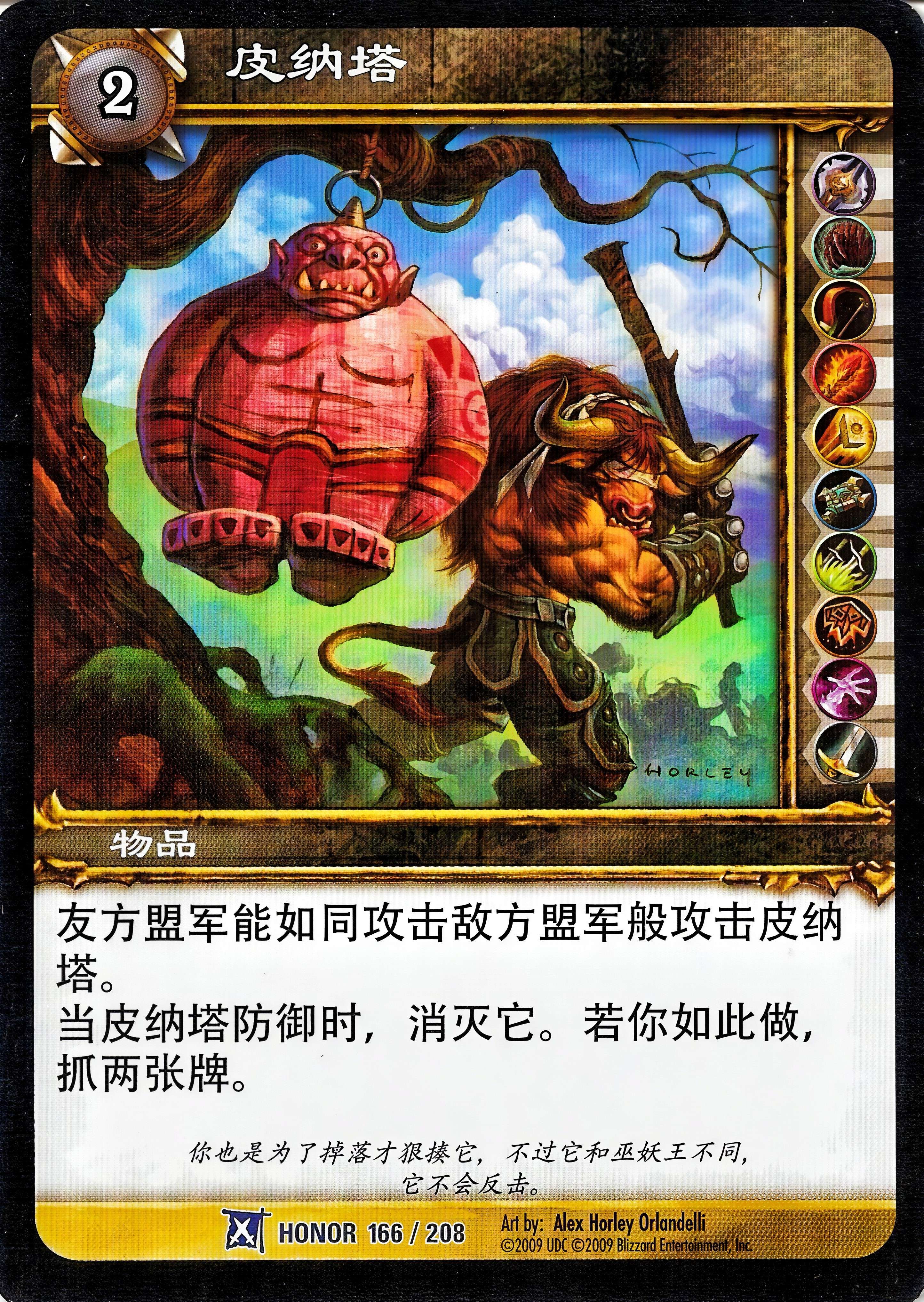 Pinata 中文图片