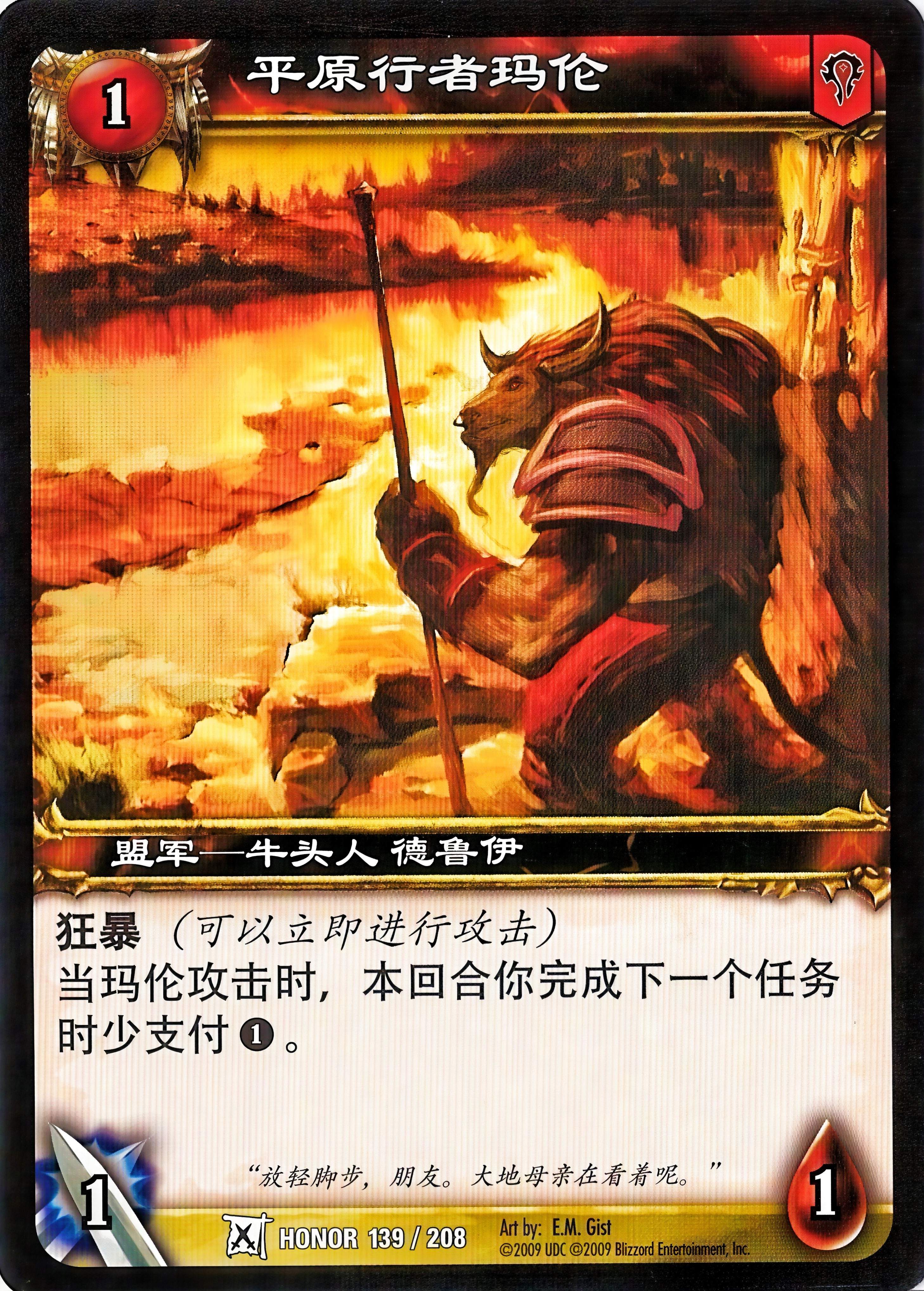 Plainsrunner Marun 中文图片