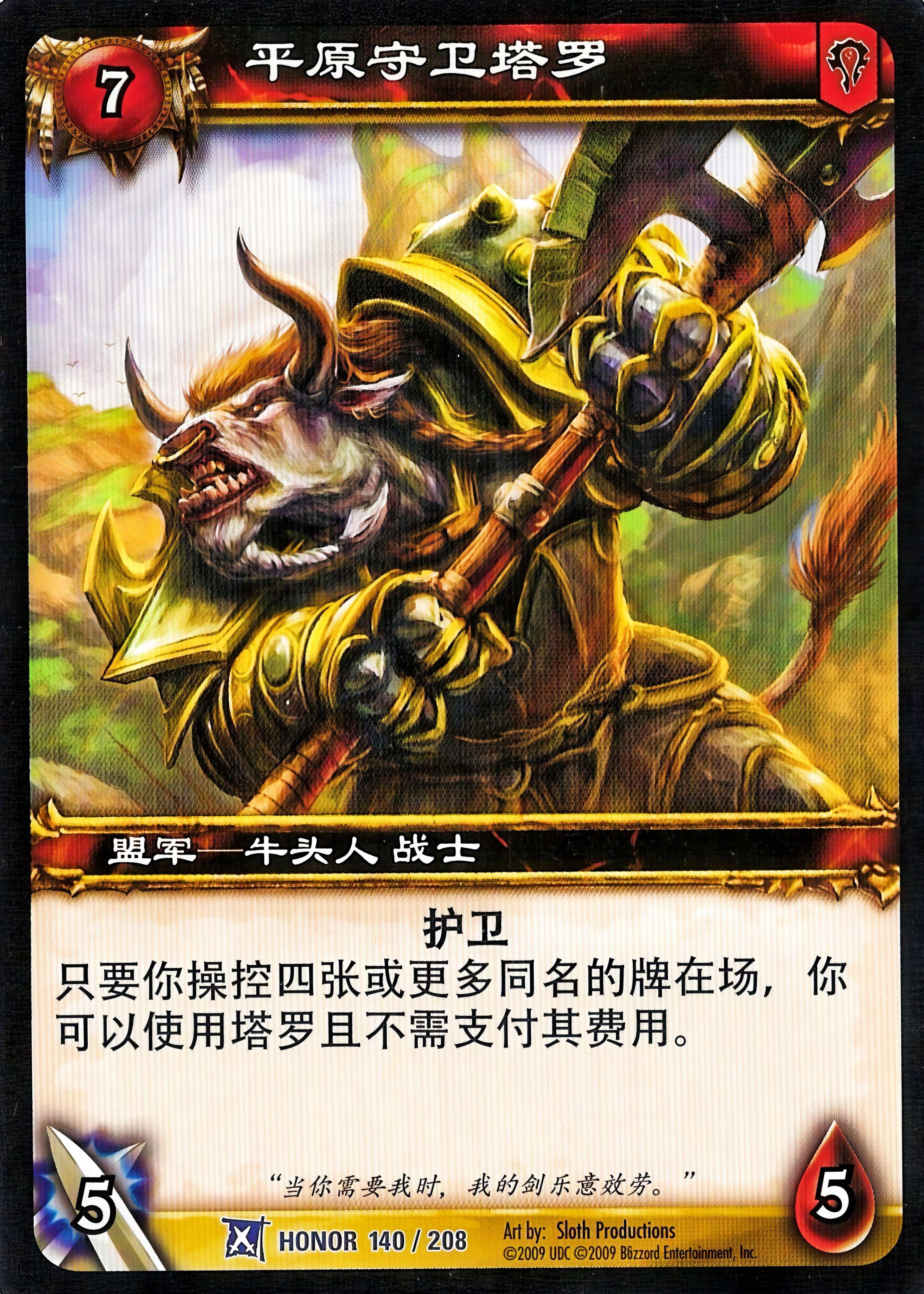 Plainswatcher Taro 中文图片