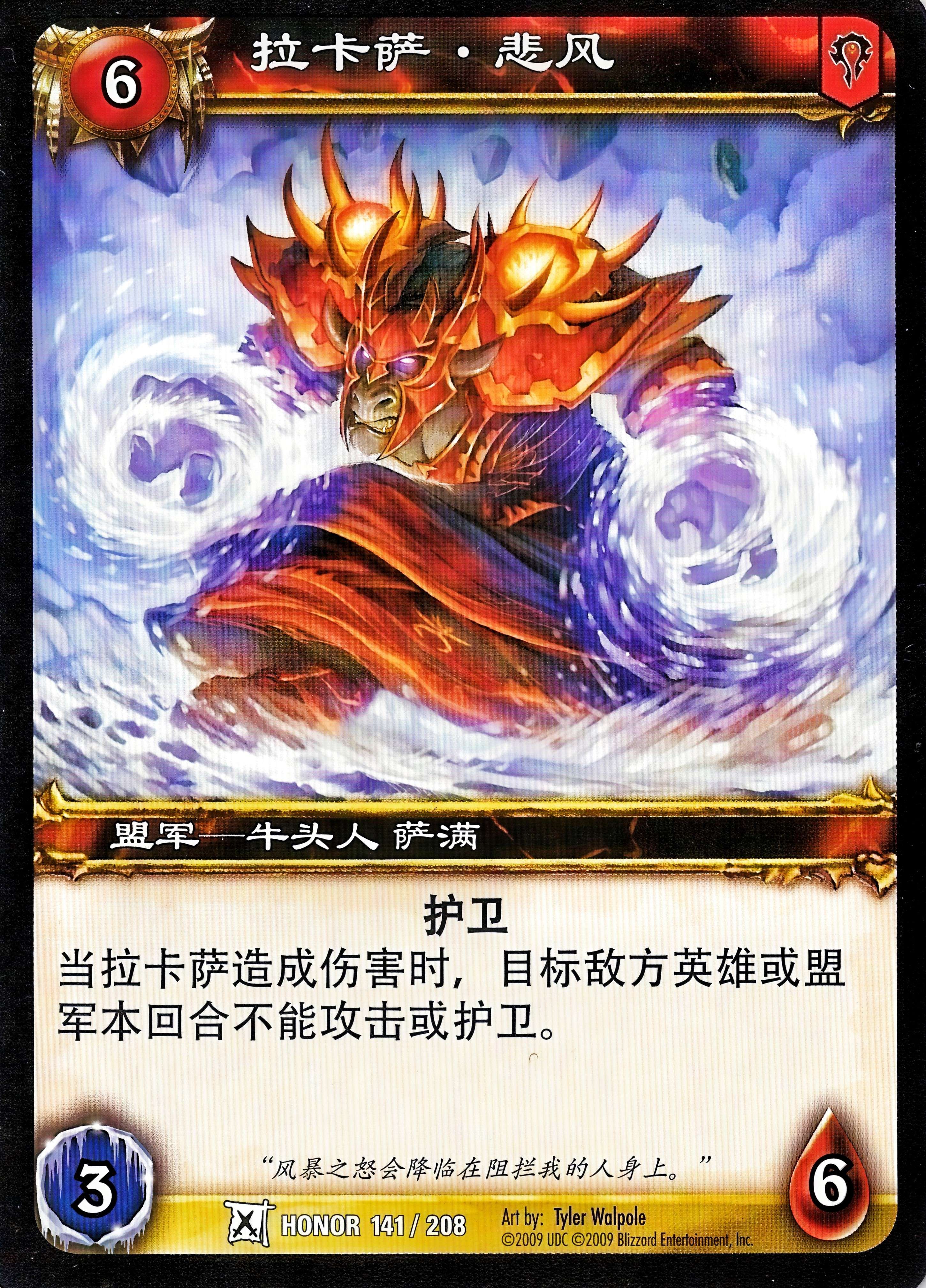 Rakasa Mournewind 中文图片