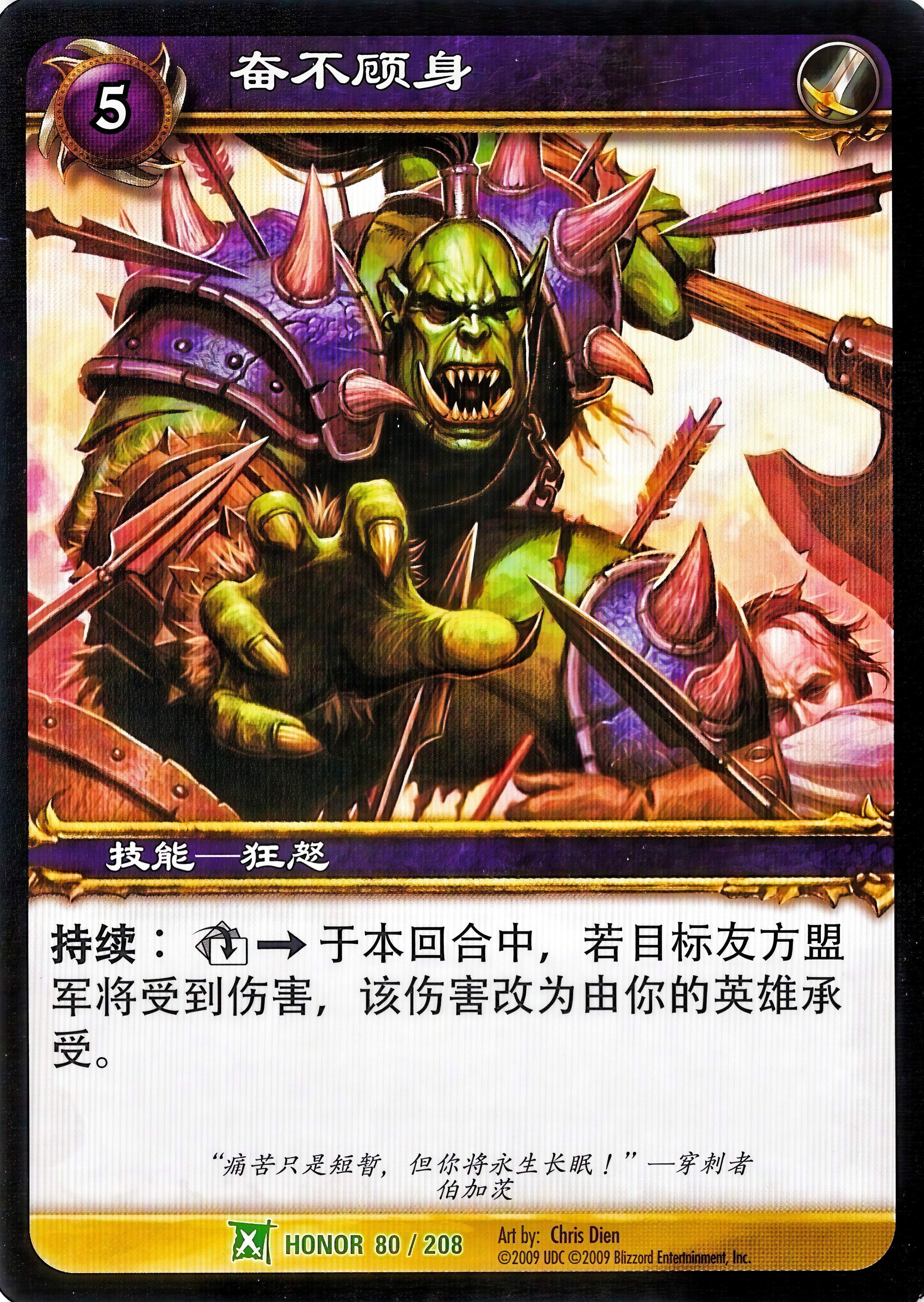 奋不顾身 中文图片