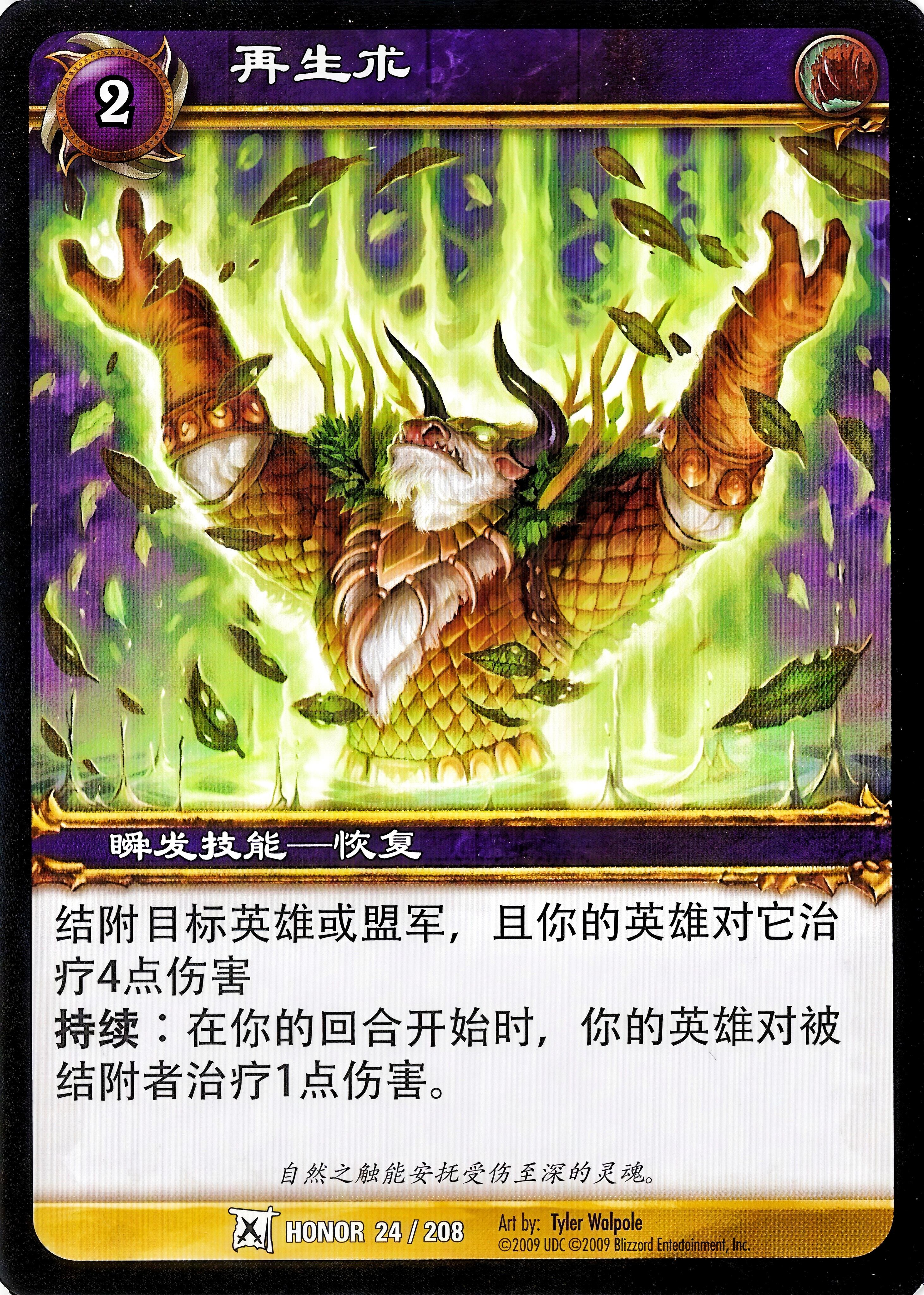 Regrowth 中文图片