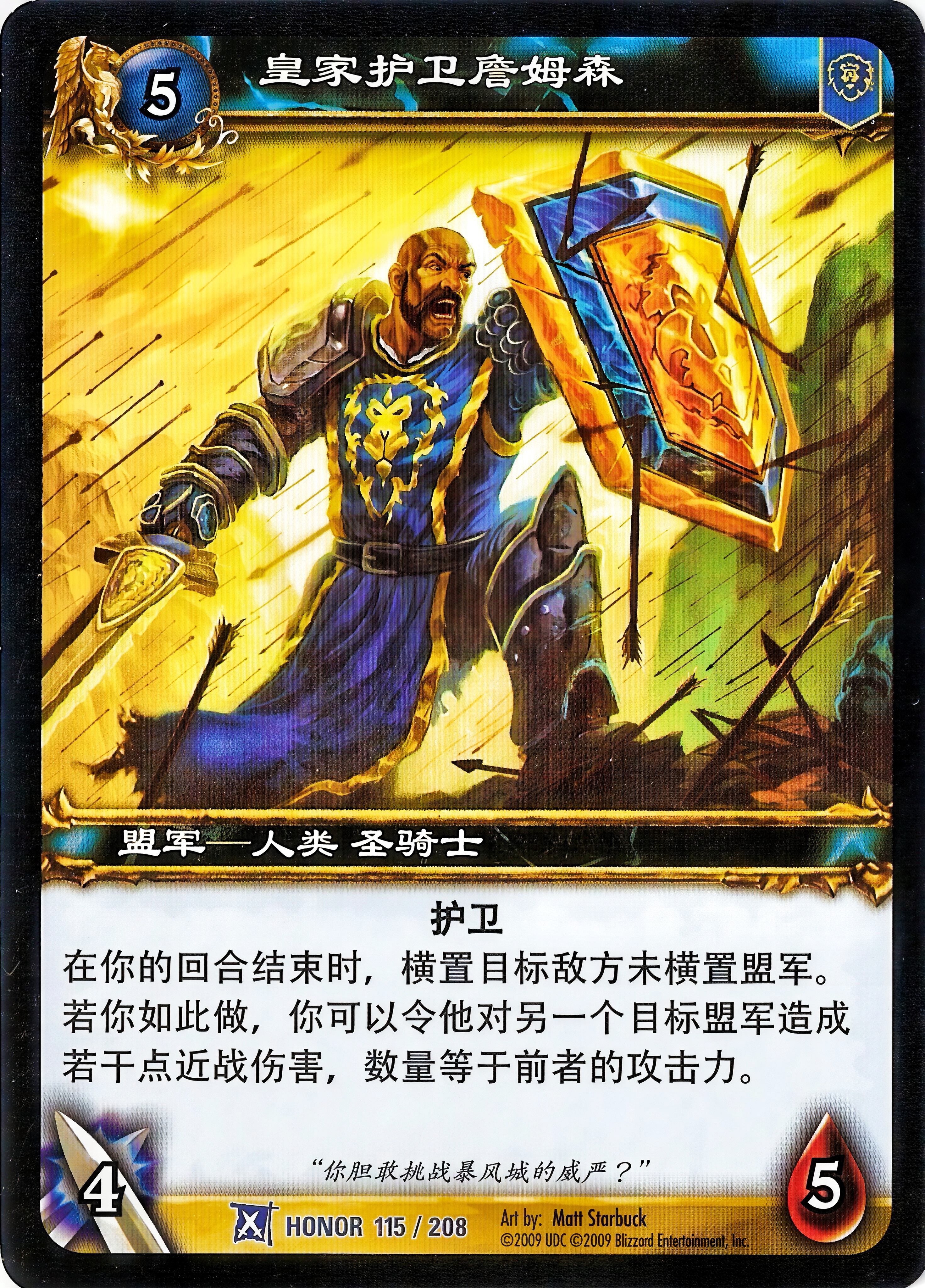 Royal Guardian Jameson 中文图片