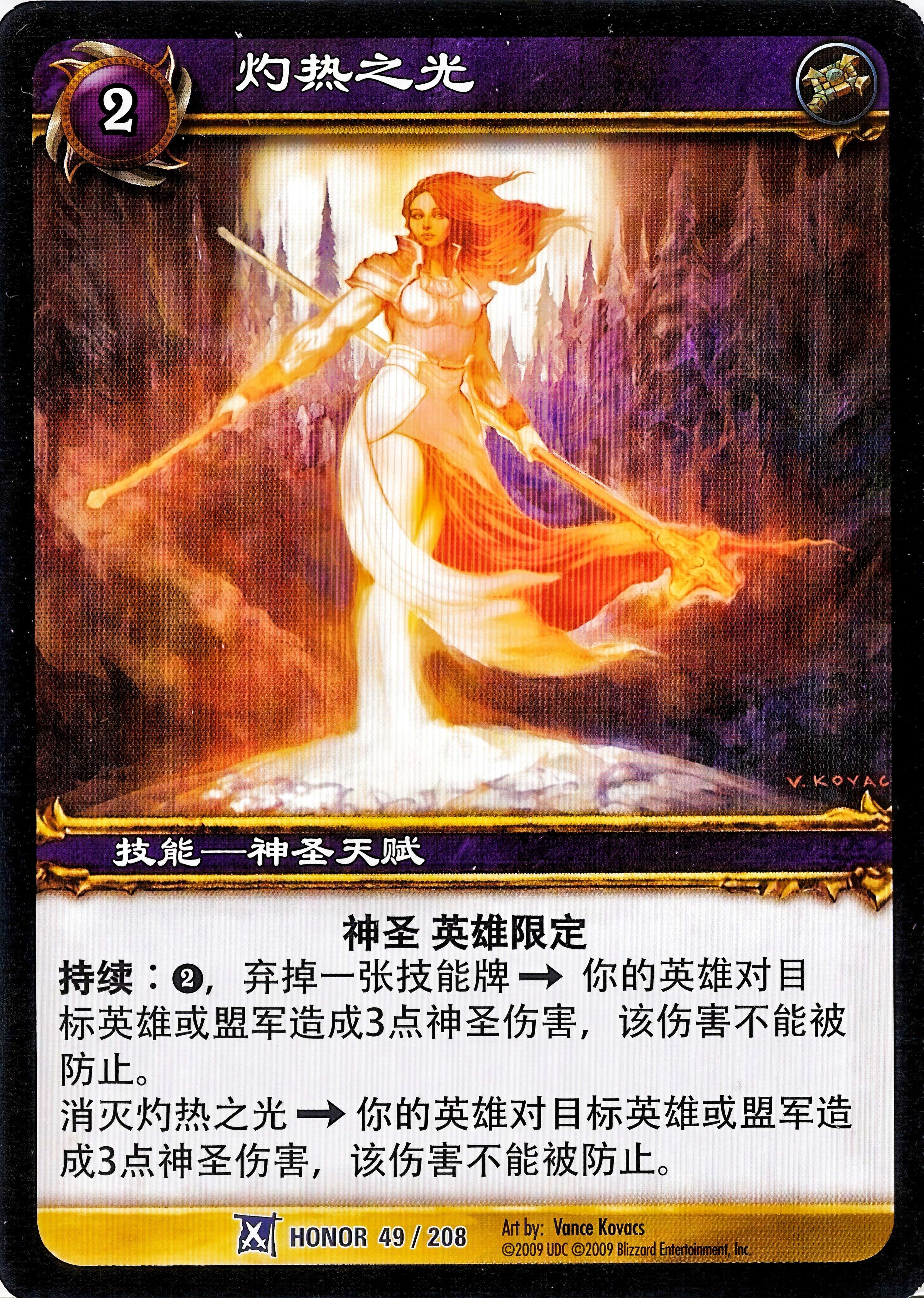 灼热之光 中文图片