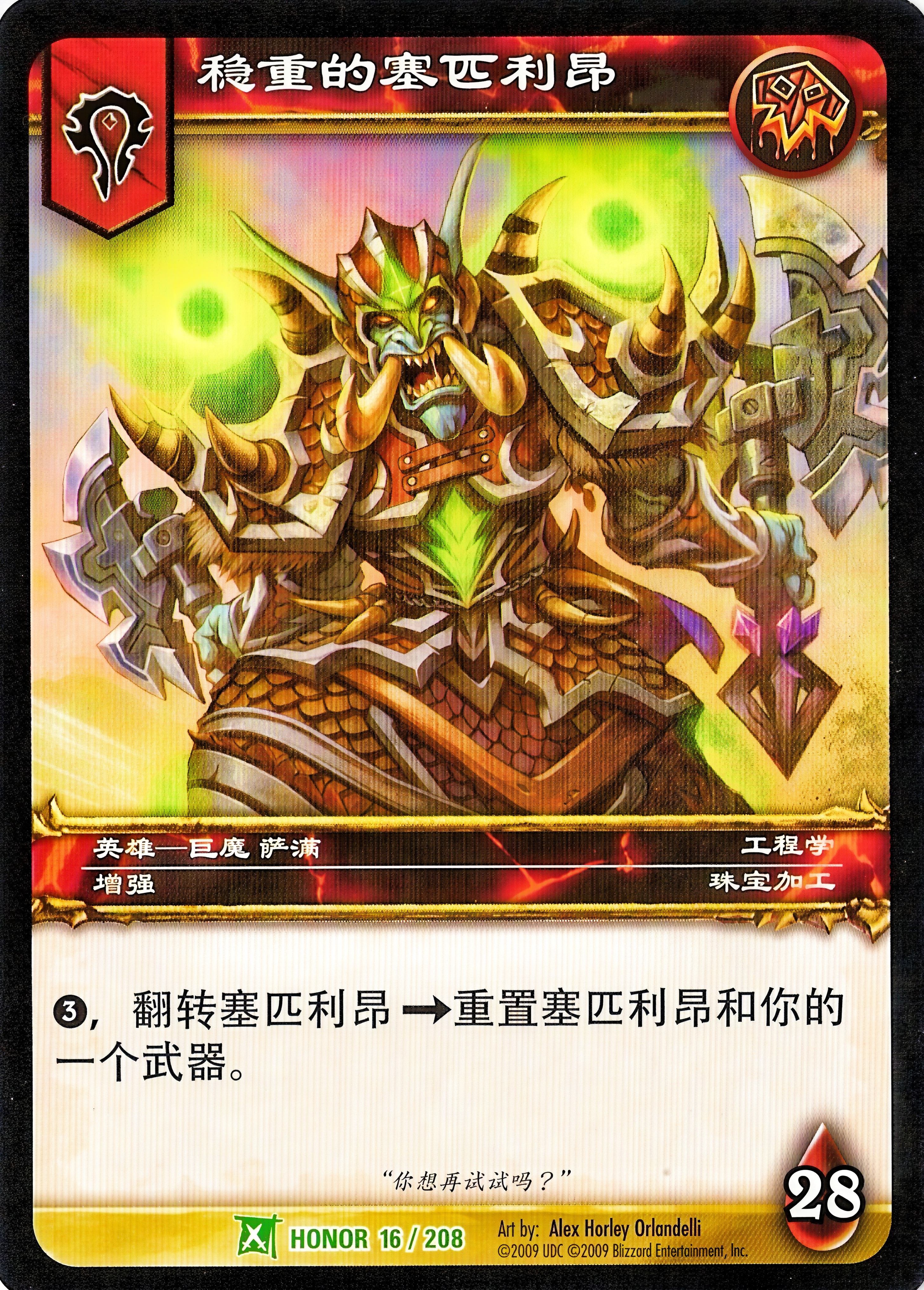 稳重的塞匹利昂 中文图片
